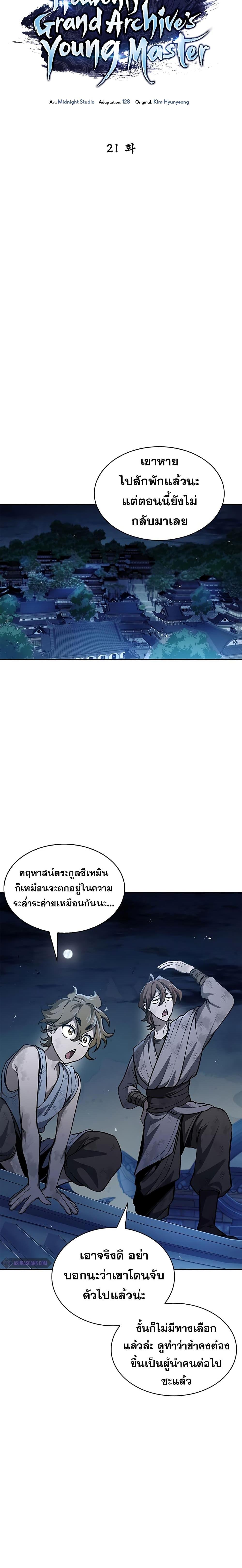 Manga-lc-com อ่านมังงะ อ่านการ์ตูน ออนไลน์ ฟรี Heavenly Grand Archive’s Young Master ตอนที่ 1 2 3 4 5 6 7 8 9 10 11 12 13 14 ฟรี ไม่มีโฆษณา Manga-lc - อ่าน มังงะ อ่าน การ์ตูน ออนไลน์ อ่านมังงะ ฟรี