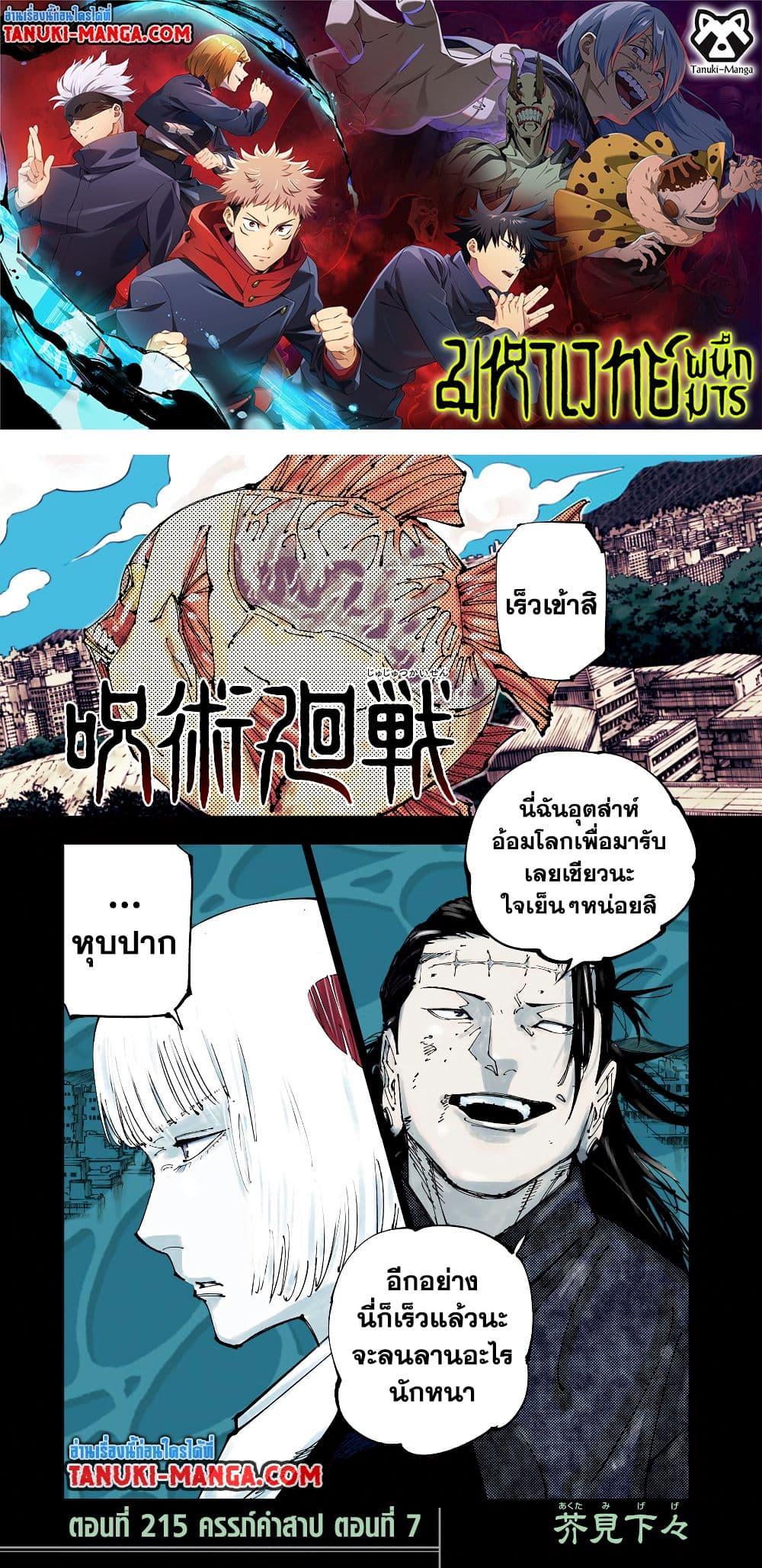 Manga-lc-com อ่านมังงะ อ่านการ์ตูน ออนไลน์ ฟรี Jujutsu Kaisen ตอนที่ 1 2 3 4 5 6 7 8 9 10 11 12 13 14 ฟรี ไม่มีโฆษณา Manga-lc - อ่าน มังงะ อ่าน การ์ตูน ออนไลน์ อ่านมังงะ ฟรี