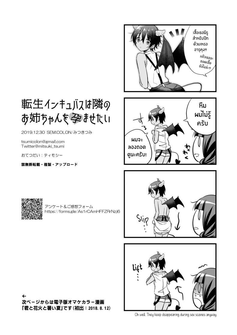 Doujin-Lc- อ่าน โดจิน มังฮวา เกาหลี ญี่ปุ่น จีน แปลไทย เกิดใหม่เป็นอินคิวบัสเเละกลับมาหาเธอ (C97) [SEM;COLON (Mitsuki Tsumi)] A Reincarnated Succubus Wants to Impregnate the Girl Next Door ตอนที่ 1 2 3 4 5 6 7 8 9 10 11 12 13 14 ฟรี ไม่มีโฆษณา อ่าน โดจิน Manhwa เกาหลี ญี่ปุ่น จีน เรามีครบ คัดมาให้เน้นๆ โดจิน 18+ รับประกันความฟินโดย  Doujin Lc