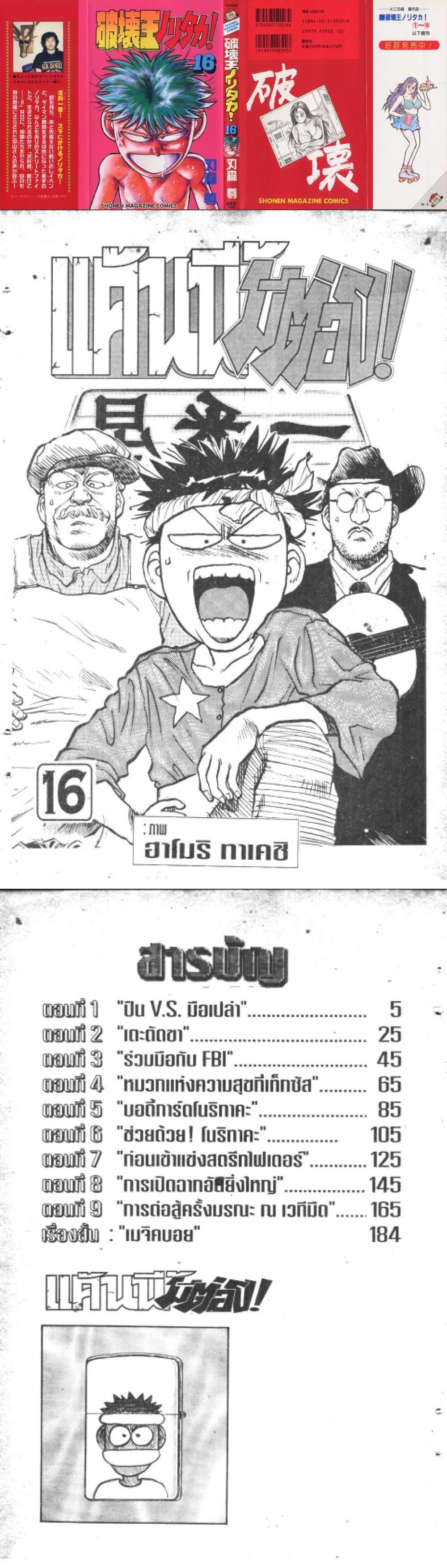 Manga-lc-com อ่านมังงะ อ่านการ์ตูน ออนไลน์ ฟรี Hakaiou Noritaka! ตอนที่ 1 2 3 4 5 6 7 8 9 10 11 12 13 14 ฟรี ไม่มีโฆษณา Manga-lc - อ่าน มังงะ อ่าน การ์ตูน ออนไลน์ อ่านมังงะ ฟรี