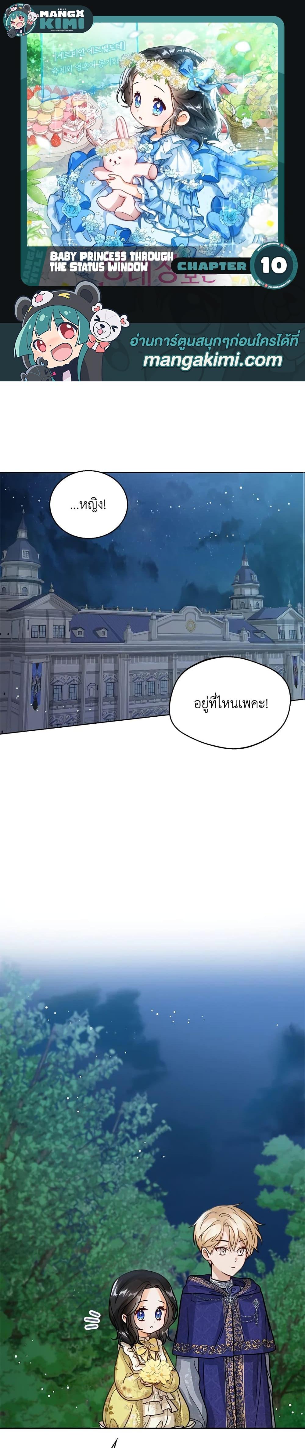 Manga-lc-com อ่านมังงะ อ่านการ์ตูน ออนไลน์ ฟรี Baby Princess Through the Status Window ตอนที่ 1 2 3 4 5 6 7 8 9 10 11 12 13 14 ฟรี ไม่มีโฆษณา Manga-lc - อ่าน มังงะ อ่าน การ์ตูน ออนไลน์ อ่านมังงะ ฟรี