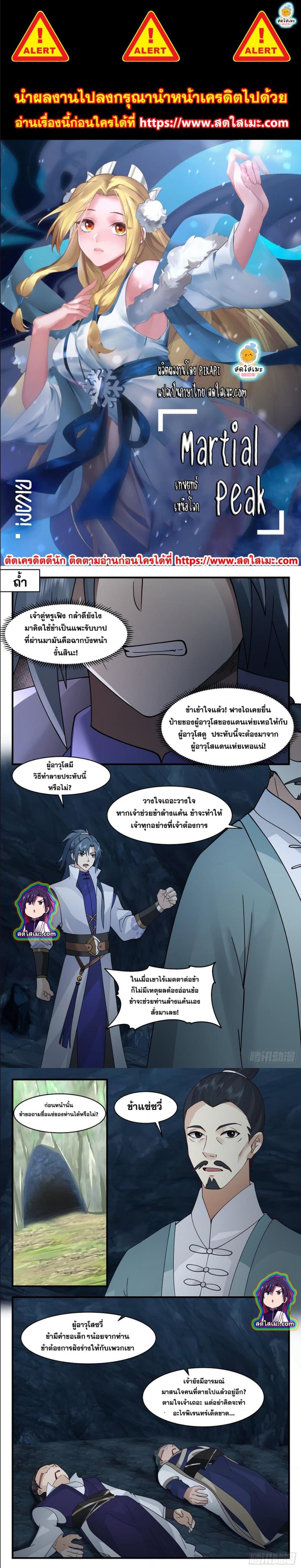 Manga-lc-com อ่านมังงะ อ่านการ์ตูน ออนไลน์ ฟรี Martial Peak ตอนที่ 1 2 3 4 5 6 7 8 9 10 11 12 13 14 ฟรี ไม่มีโฆษณา Manga-lc - อ่าน มังงะ อ่าน การ์ตูน ออนไลน์ อ่านมังงะ ฟรี