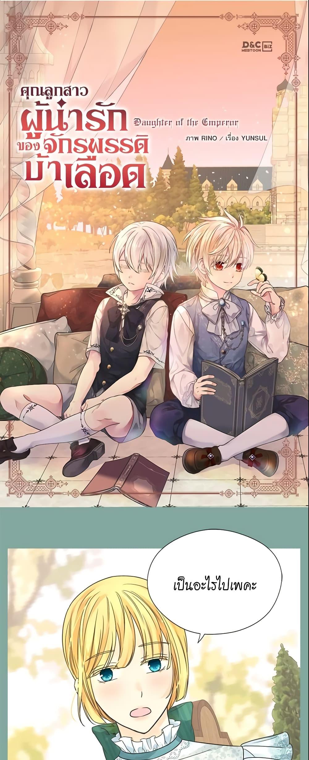 Manga-lc-com อ่านมังงะ อ่านการ์ตูน ออนไลน์ ฟรี Daughter of the Emperor ตอนที่ 1 2 3 4 5 6 7 8 9 10 11 12 13 14 ฟรี ไม่มีโฆษณา Manga-lc - อ่าน มังงะ อ่าน การ์ตูน ออนไลน์ อ่านมังงะ ฟรี