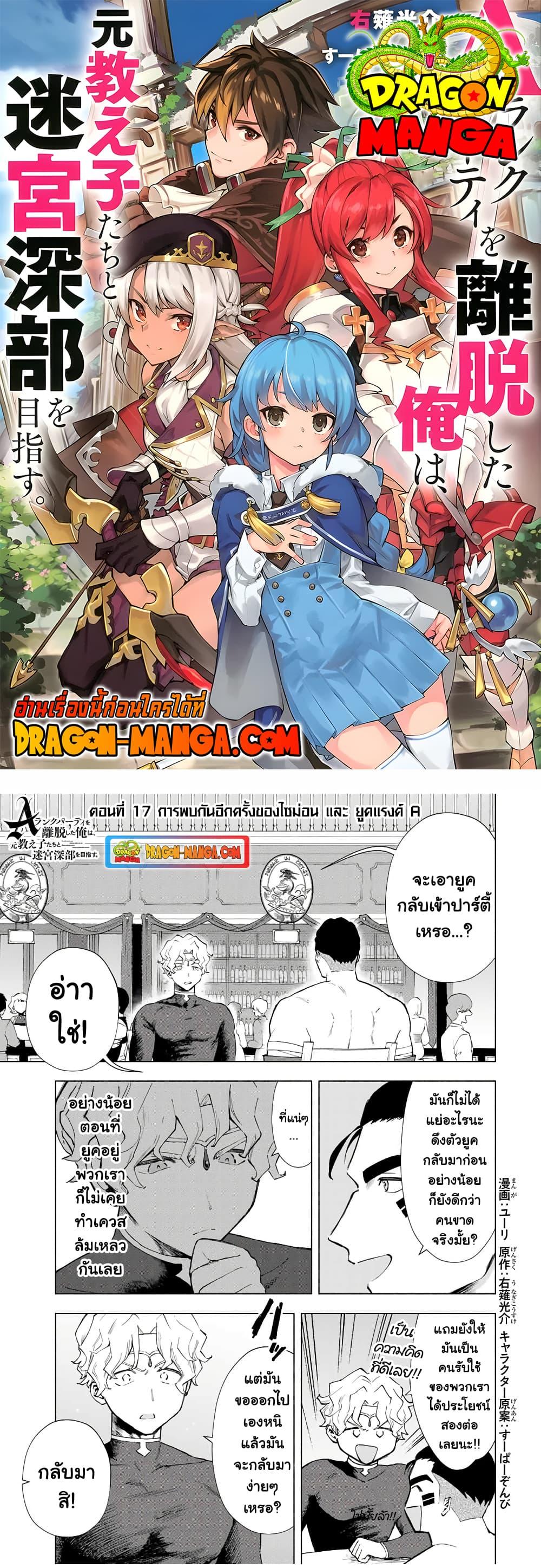 Manga-lc-com อ่านมังงะ อ่านการ์ตูน ออนไลน์ ฟรี A Rank Party wo Ridatsu Shita Ore wa, Moto Oshiego Tachi to Meikyuu Shinbu wo Mezasu ตอนที่ 1 2 3 4 5 6 7 8 9 10 11 12 13 14 ฟรี ไม่มีโฆษณา Manga-lc - อ่าน มังงะ อ่าน การ์ตูน ออนไลน์ อ่านมังงะ ฟรี