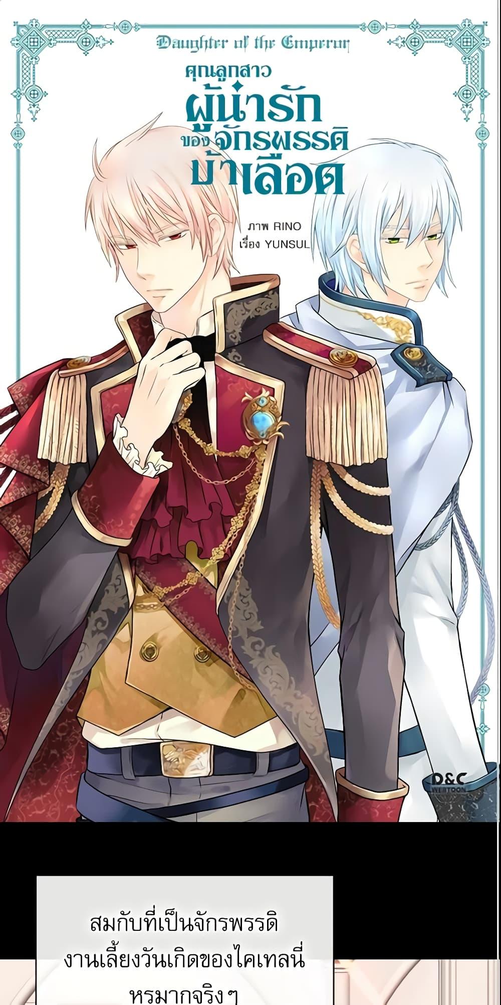 Manga-lc-com อ่านมังงะ อ่านการ์ตูน ออนไลน์ ฟรี Daughter of the Emperor ตอนที่ 1 2 3 4 5 6 7 8 9 10 11 12 13 14 ฟรี ไม่มีโฆษณา Manga-lc - อ่าน มังงะ อ่าน การ์ตูน ออนไลน์ อ่านมังงะ ฟรี