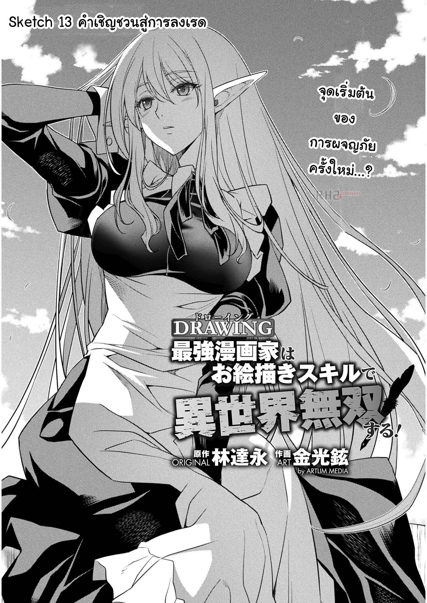 Manga-lc-com อ่านมังงะ อ่านการ์ตูน ออนไลน์ ฟรี Drawing Saikyou Mangaka Wa Oekaki Skill De Isekai Musou Suru! ตอนที่ 1 2 3 4 5 6 7 8 9 10 11 12 13 14 ฟรี ไม่มีโฆษณา Manga-lc - อ่าน มังงะ อ่าน การ์ตูน ออนไลน์ อ่านมังงะ ฟรี
