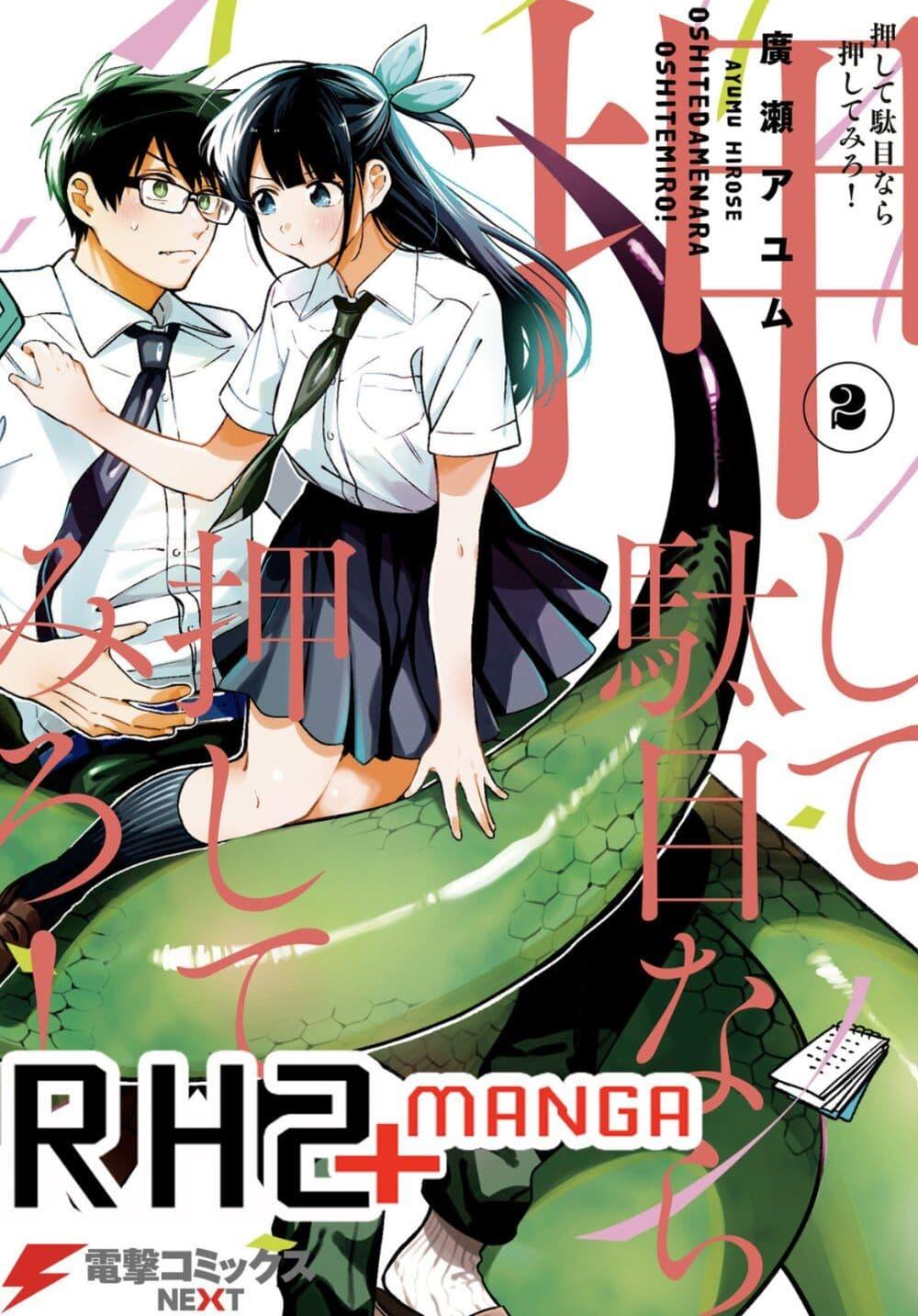 Manga-lc-com อ่านมังงะ อ่านการ์ตูน ออนไลน์ ฟรี Oshite Dame nara Oshite miro! ตอนที่ 1 2 3 4 5 6 7 8 9 10 11 12 13 14 ฟรี ไม่มีโฆษณา Manga-lc - อ่าน มังงะ อ่าน การ์ตูน ออนไลน์ อ่านมังงะ ฟรี