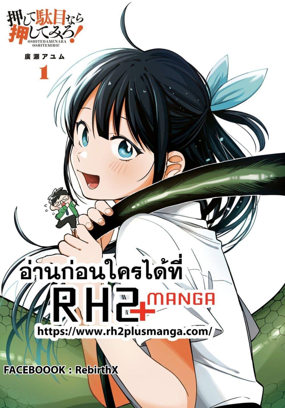 Manga-lc-com อ่านมังงะ อ่านการ์ตูน ออนไลน์ ฟรี Oshite Dame nara Oshite miro! ตอนที่ 1 2 3 4 5 6 7 8 9 10 11 12 13 14 ฟรี ไม่มีโฆษณา Manga-lc - อ่าน มังงะ อ่าน การ์ตูน ออนไลน์ อ่านมังงะ ฟรี