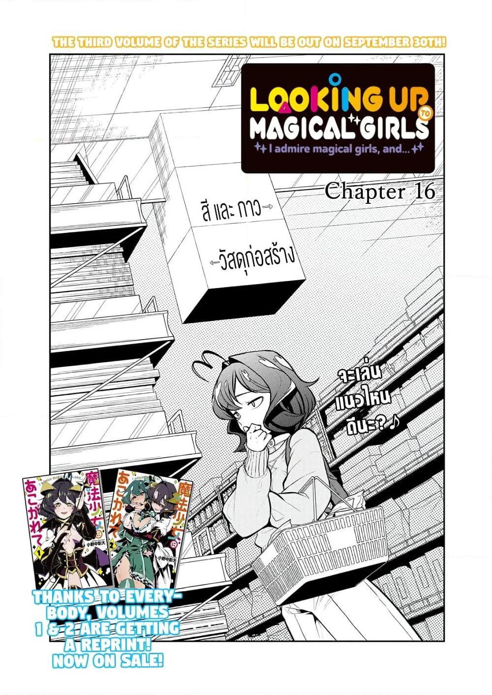 Manga-lc-com อ่านมังงะ อ่านการ์ตูน ออนไลน์ ฟรี Looking up to Magical Girls ตอนที่ 1 2 3 4 5 6 7 8 9 10 11 12 13 14 ฟรี ไม่มีโฆษณา Manga-lc - อ่าน มังงะ อ่าน การ์ตูน ออนไลน์ อ่านมังงะ ฟรี