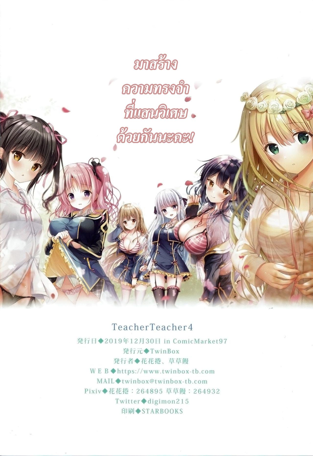 Doujin-Lc- อ่าน โดจิน มังฮวา เกาหลี ญี่ปุ่น จีน แปลไทย อาจารย์ค่ะ อาจารย์ขา [TwinBox (Hanahanamaki, Sousouman)] Teacher Teacher ตอนที่ 1 2 3 4 5 6 7 8 9 10 11 12 13 14 ฟรี ไม่มีโฆษณา อ่าน โดจิน Manhwa เกาหลี ญี่ปุ่น จีน เรามีครบ คัดมาให้เน้นๆ โดจิน 18+ รับประกันความฟินโดย  Doujin Lc