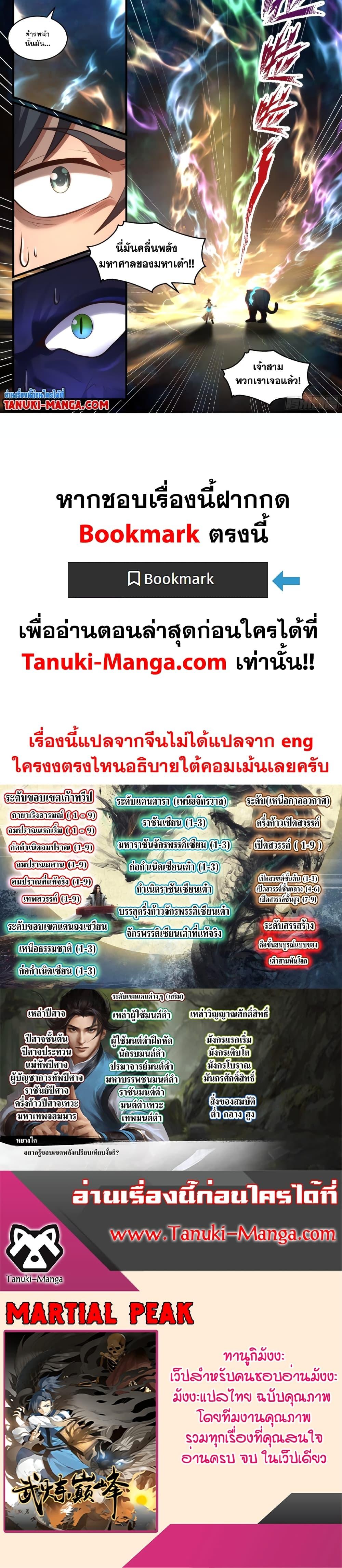 Manga-lc-com อ่านมังงะ อ่านการ์ตูน ออนไลน์ ฟรี Martial Peak เทพยุทธ์เหนือโลก ตอนที่ 1 2 3 4 5 6 7 8 9 10 11 12 13 14 ฟรี ไม่มีโฆษณา Manga-lc - อ่าน มังงะ อ่าน การ์ตูน ออนไลน์ อ่านมังงะ ฟรี