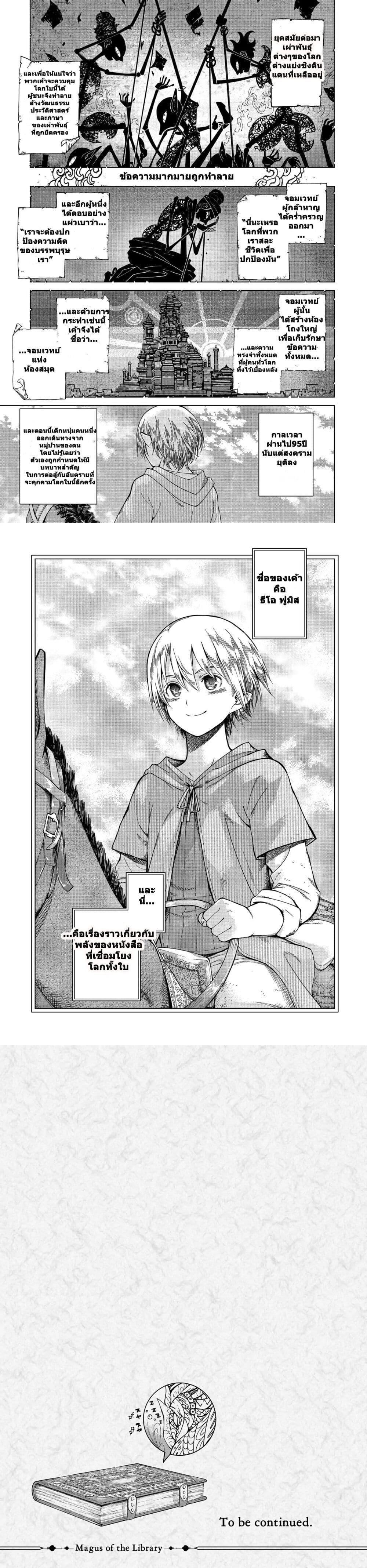 Manga-lc-com อ่านมังงะ อ่านการ์ตูน ออนไลน์ ฟรี Magus of the Library ตอนที่ 1 2 3 4 5 6 7 8 9 10 11 12 13 14 ฟรี ไม่มีโฆษณา Manga-lc - อ่าน มังงะ อ่าน การ์ตูน ออนไลน์ อ่านมังงะ ฟรี