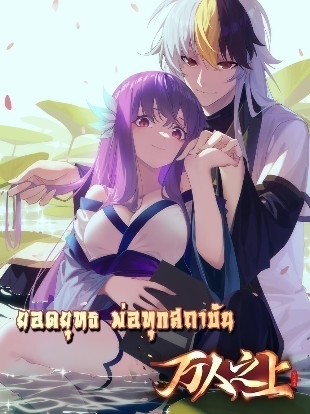 Manga-lc-com อ่านมังงะ อ่านการ์ตูน ออนไลน์ ฟรี Who is your Daddy – ยอดยุทธ พ่อทุกสถาบัน ตอนที่ 1 2 3 4 5 6 7 8 9 10 11 12 13 14 ฟรี ไม่มีโฆษณา Manga-lc - อ่าน มังงะ อ่าน การ์ตูน ออนไลน์ อ่านมังงะ ฟรี