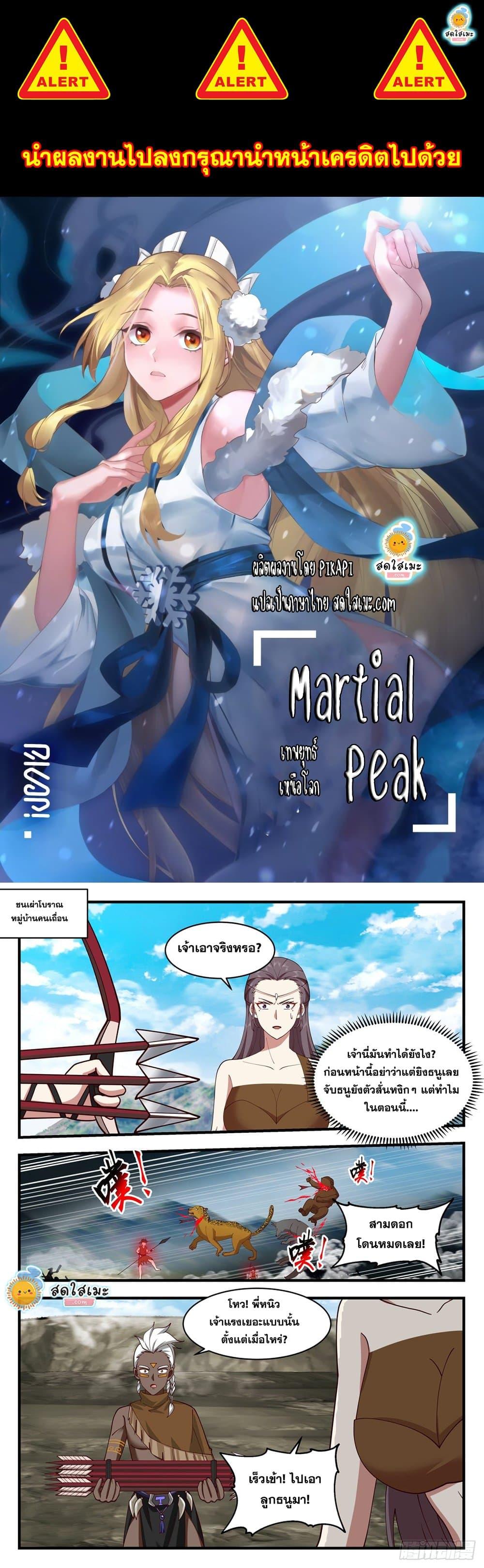 Manga-lc-com อ่านมังงะ อ่านการ์ตูน ออนไลน์ ฟรี Martial Peak ตอนที่ 1 2 3 4 5 6 7 8 9 10 11 12 13 14 ฟรี ไม่มีโฆษณา Manga-lc - อ่าน มังงะ อ่าน การ์ตูน ออนไลน์ อ่านมังงะ ฟรี