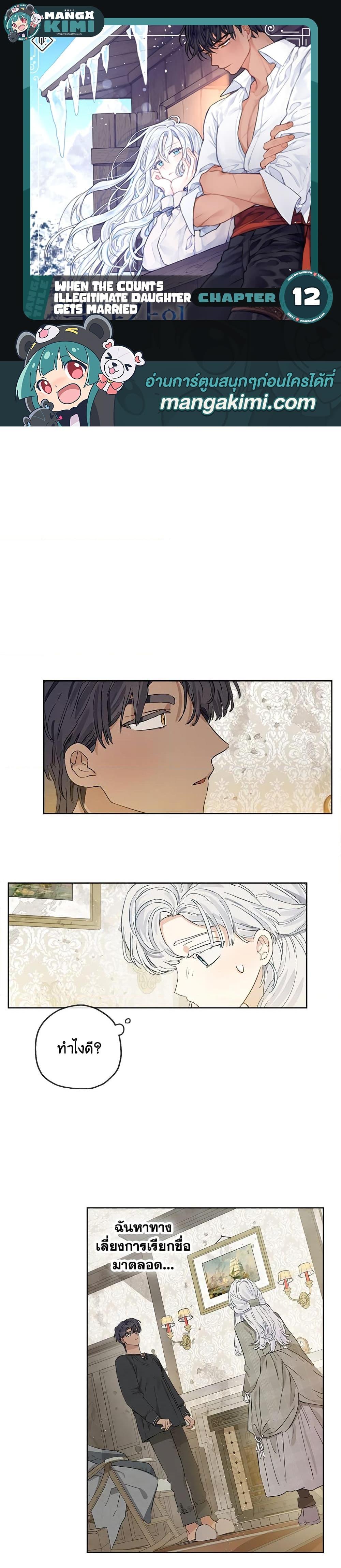 Manga-lc-com อ่านมังงะ อ่านการ์ตูน ออนไลน์ ฟรี When The Count’s Illegitimate Daughter Gets Married ตอนที่ 1 2 3 4 5 6 7 8 9 10 11 12 13 14 ฟรี ไม่มีโฆษณา Manga-lc - อ่าน มังงะ อ่าน การ์ตูน ออนไลน์ อ่านมังงะ ฟรี