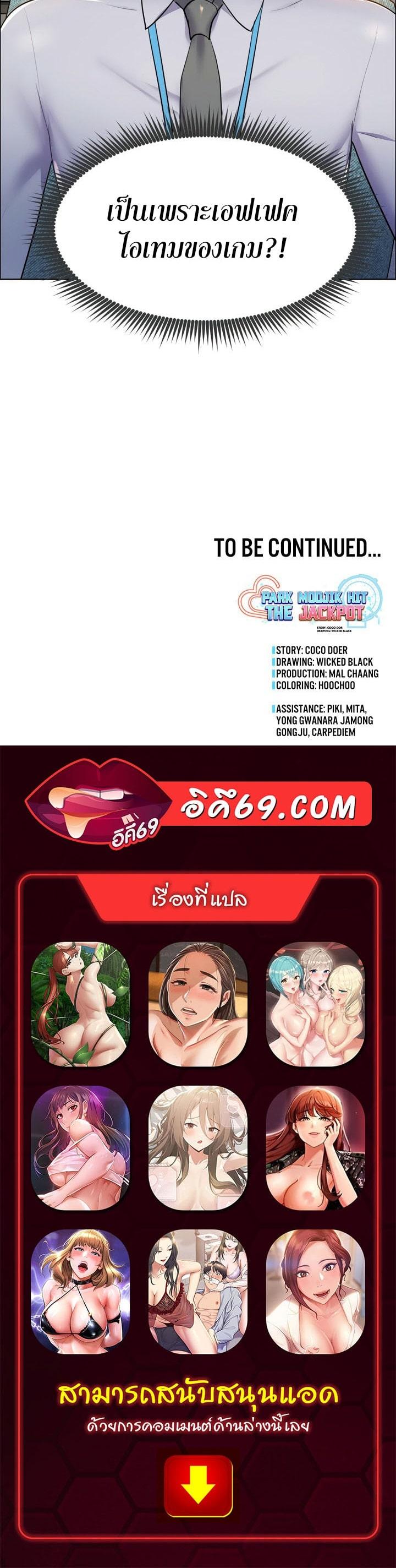 Doujin-Lc- อ่าน โดจิน มังฮวา เกาหลี ญี่ปุ่น จีน แปลไทย Park Moojik Hit the Jackpot ตอนที่ 1 2 3 4 5 6 7 8 9 10 11 12 13 14 ฟรี ไม่มีโฆษณา อ่าน โดจิน Manhwa เกาหลี ญี่ปุ่น จีน เรามีครบ คัดมาให้เน้นๆ โดจิน 18+ รับประกันความฟินโดย  Doujin Lc