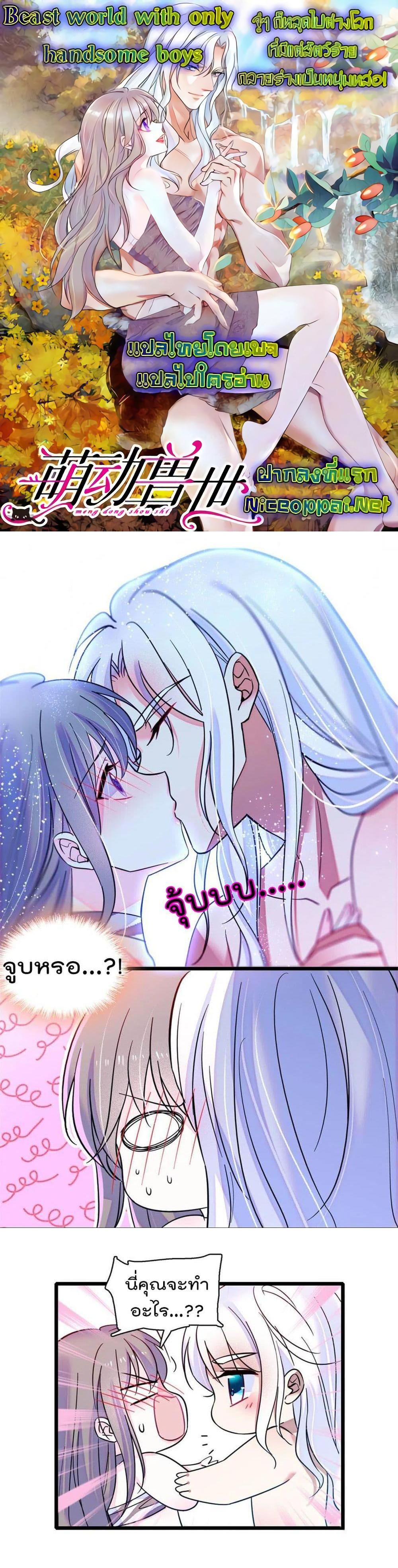 Manga-lc-com อ่านมังงะ อ่านการ์ตูน ออนไลน์ ฟรี Beast World With Only Handsome Boys ตอนที่ 1 2 3 4 5 6 7 8 9 10 11 12 13 14 ฟรี ไม่มีโฆษณา Manga-lc - อ่าน มังงะ อ่าน การ์ตูน ออนไลน์ อ่านมังงะ ฟรี