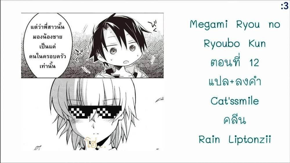 Manga-lc-com อ่านมังงะ อ่านการ์ตูน ออนไลน์ ฟรี Megami-ryou no Ryoubo-kun ตอนที่ 1 2 3 4 5 6 7 8 9 10 11 12 13 14 ฟรี ไม่มีโฆษณา Manga-lc - อ่าน มังงะ อ่าน การ์ตูน ออนไลน์ อ่านมังงะ ฟรี