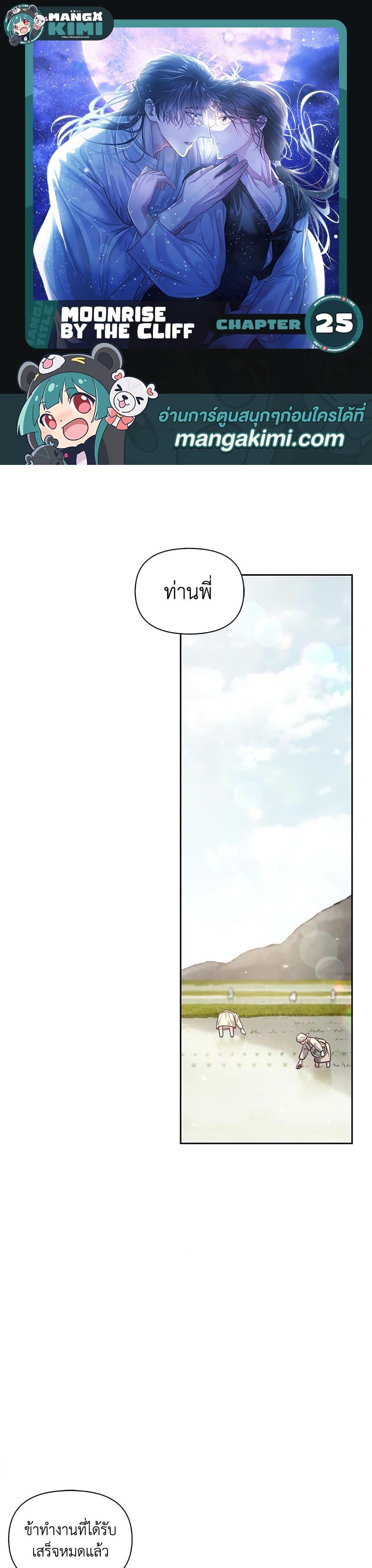 Manga-lc-com อ่านมังงะ อ่านการ์ตูน ออนไลน์ ฟรี Moonrise by the Cliff ตอนที่ 1 2 3 4 5 6 7 8 9 10 11 12 13 14 ฟรี ไม่มีโฆษณา Manga-lc - อ่าน มังงะ อ่าน การ์ตูน ออนไลน์ อ่านมังงะ ฟรี