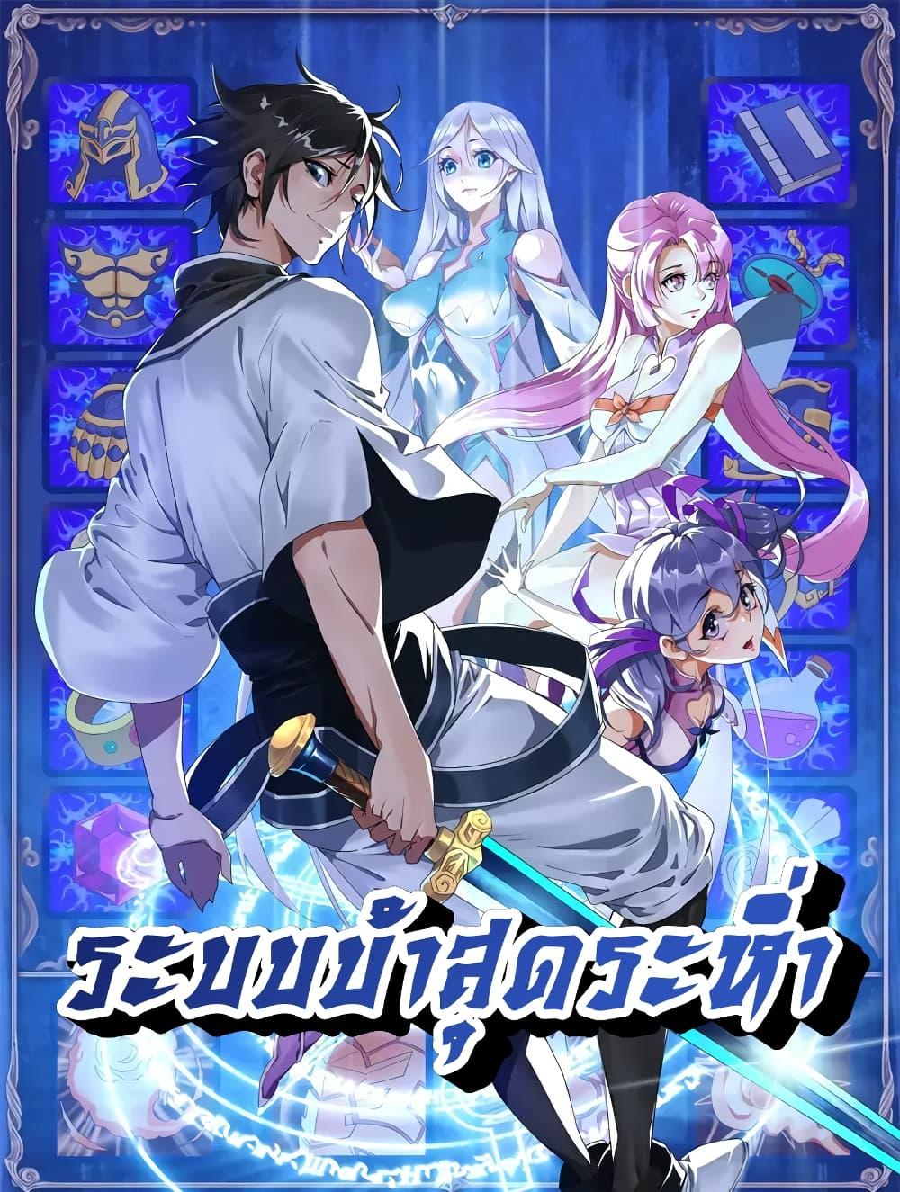 Manga-lc-com อ่านมังงะ อ่านการ์ตูน ออนไลน์ ฟรี Crazy Leveling System ระบบกาวสุดระห่ำ ตอนที่ 1 2 3 4 5 6 7 8 9 10 11 12 13 14 ฟรี ไม่มีโฆษณา Manga-lc - อ่าน มังงะ อ่าน การ์ตูน ออนไลน์ อ่านมังงะ ฟรี