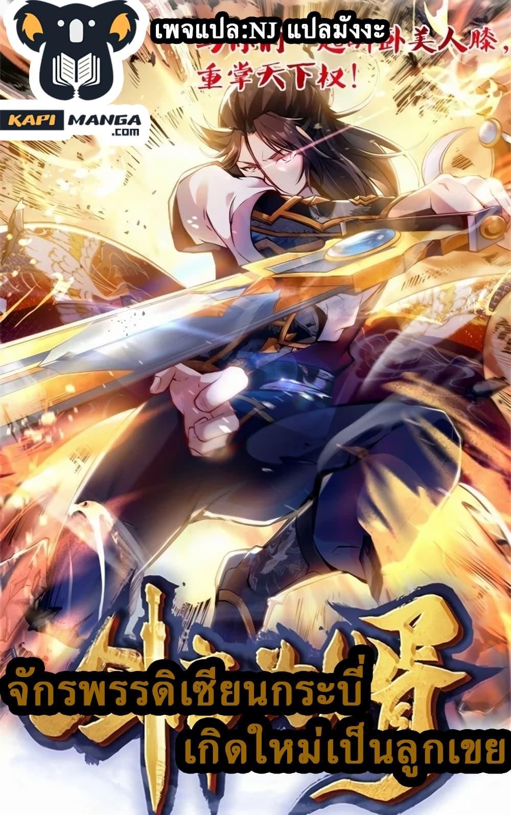 Manga-lc-com อ่านมังงะ อ่านการ์ตูน ออนไลน์ ฟรี The Sword Immortal Emperor was reborn as a son-in-law จักรพรรดิเซียนกระบี่เกิดใหม่เป็นลูกเขย ตอนที่ 1 2 3 4 5 6 7 8 9 10 11 12 13 14 ฟรี ไม่มีโฆษณา Manga-lc - อ่าน มังงะ อ่าน การ์ตูน ออนไลน์ อ่านมังงะ ฟรี