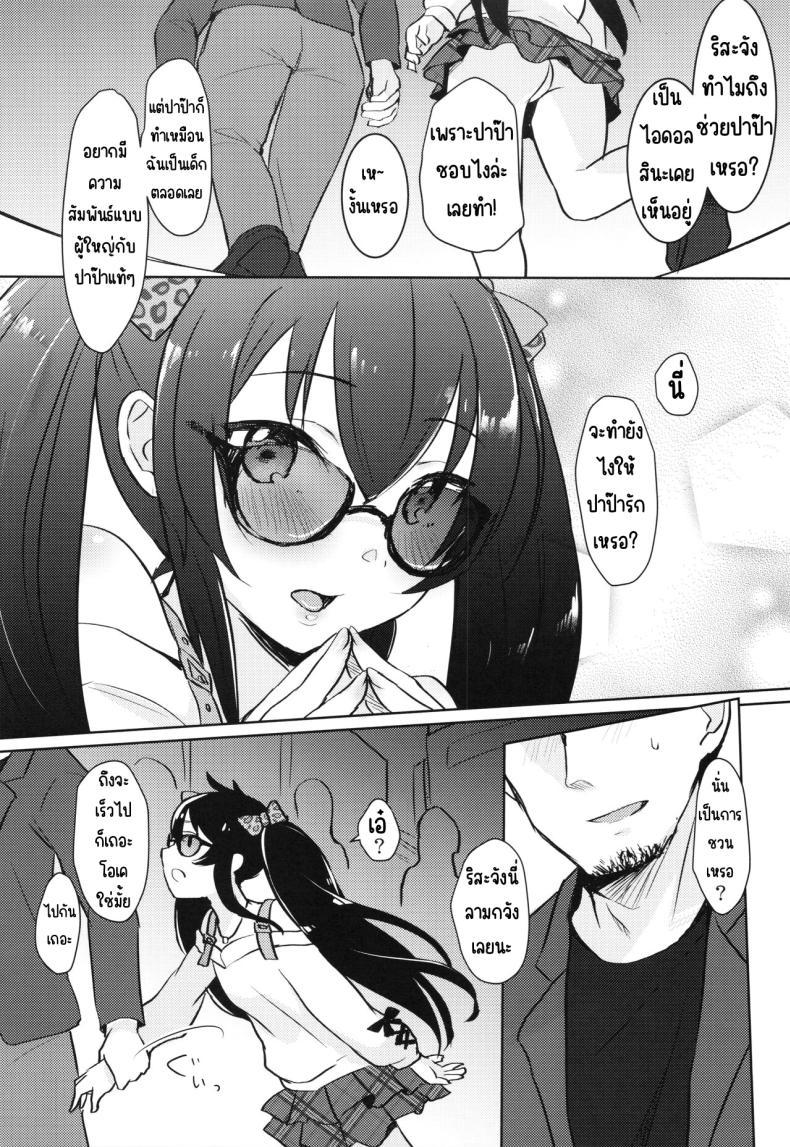 Doujin-Lc- อ่าน โดจิน มังฮวา เกาหลี ญี่ปุ่น จีน แปลไทย บันทึกกิจกรรมกับปาป๊าที่ไม่รู้จัก (C100) [Miracle Syrup (Shitimirin)] Shiranai Papa to no Katsudou Kiroku (THE IDOLM@STER CINDERELLA GIRLS) ตอนที่ 1 2 3 4 5 6 7 8 9 10 11 12 13 14 ฟรี ไม่มีโฆษณา อ่าน โดจิน Manhwa เกาหลี ญี่ปุ่น จีน เรามีครบ คัดมาให้เน้นๆ โดจิน 18+ รับประกันความฟินโดย  Doujin Lc