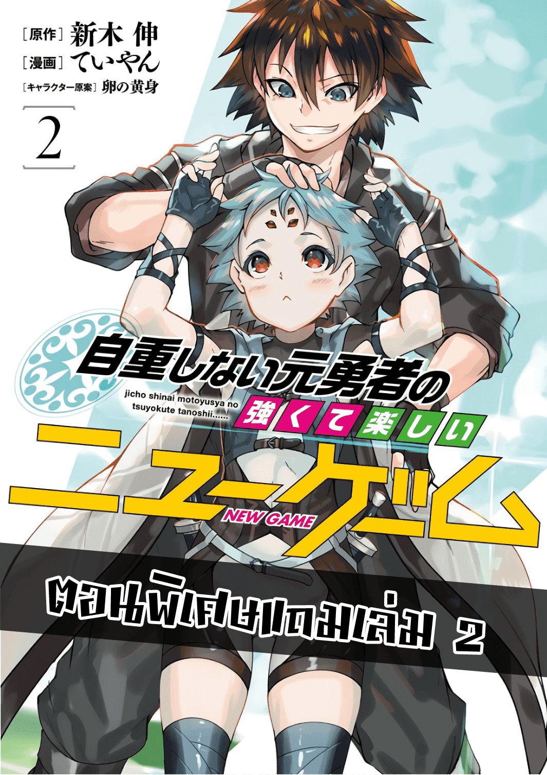Manga-lc-com อ่านมังงะ อ่านการ์ตูน ออนไลน์ ฟรี Jichou Shinai Motoyuusha no Tsuyokute Tanoshii New Game ตอนที่ 1 2 3 4 5 6 7 8 9 10 11 12 13 14 ฟรี ไม่มีโฆษณา Manga-lc - อ่าน มังงะ อ่าน การ์ตูน ออนไลน์ อ่านมังงะ ฟรี