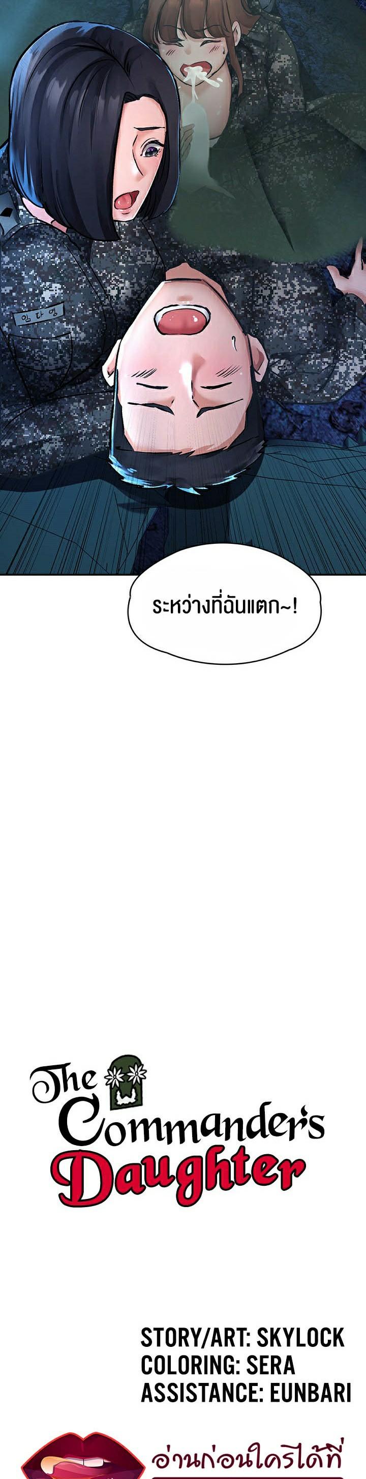 Doujin-Lc- อ่าน โดจิน มังฮวา เกาหลี ญี่ปุ่น จีน แปลไทย The Commander’s Daughter ตอนที่ 1 2 3 4 5 6 7 8 9 10 11 12 13 14 ฟรี ไม่มีโฆษณา อ่าน โดจิน Manhwa เกาหลี ญี่ปุ่น จีน เรามีครบ คัดมาให้เน้นๆ โดจิน 18+ รับประกันความฟินโดย  Doujin Lc