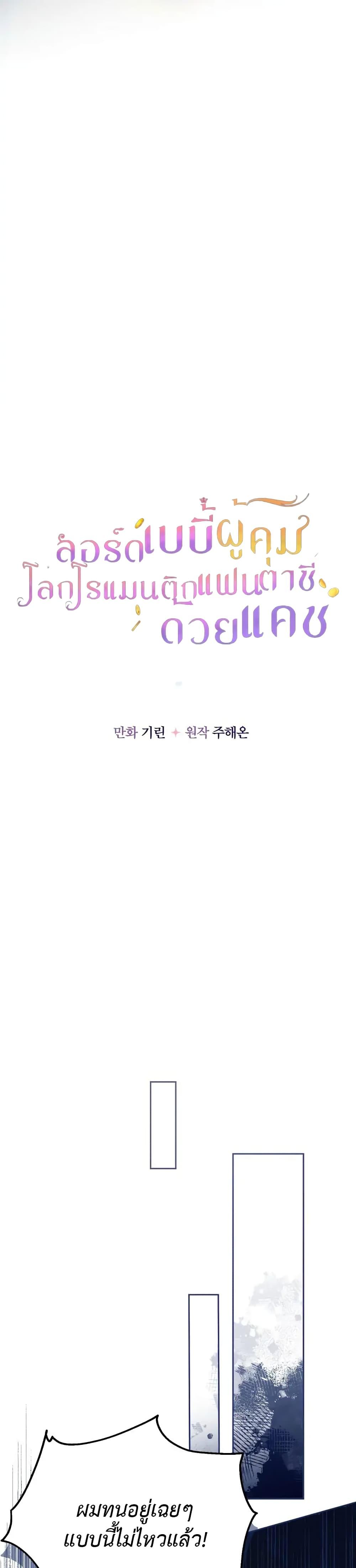 Manga-lc-com อ่านมังงะ อ่านการ์ตูน ออนไลน์ ฟรี Lord Baby Runs a Romance Fantasy With Cash ตอนที่ 1 2 3 4 5 6 7 8 9 10 11 12 13 14 ฟรี ไม่มีโฆษณา Manga-lc - อ่าน มังงะ อ่าน การ์ตูน ออนไลน์ อ่านมังงะ ฟรี