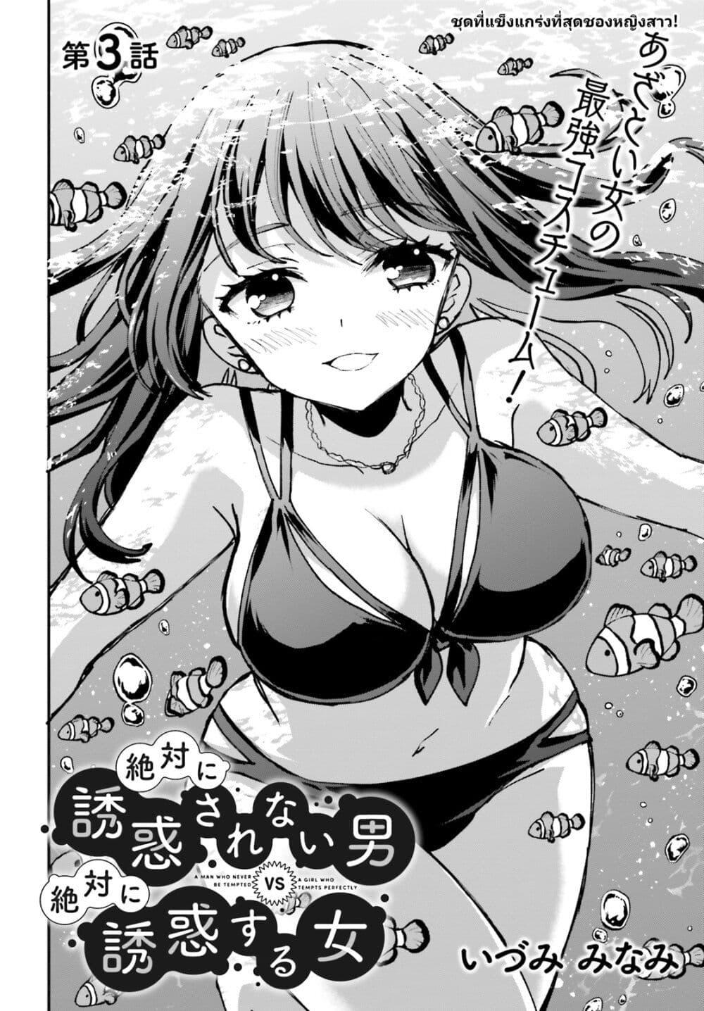 Manga-lc-com อ่านมังงะ อ่านการ์ตูน ออนไลน์ ฟรี Zettai ni Yuuwaku sarenai Otoko VS Zettai ni Yuuwaku suru Onna ตอนที่ 1 2 3 4 5 6 7 8 9 10 11 12 13 14 ฟรี ไม่มีโฆษณา Manga-lc - อ่าน มังงะ อ่าน การ์ตูน ออนไลน์ อ่านมังงะ ฟรี