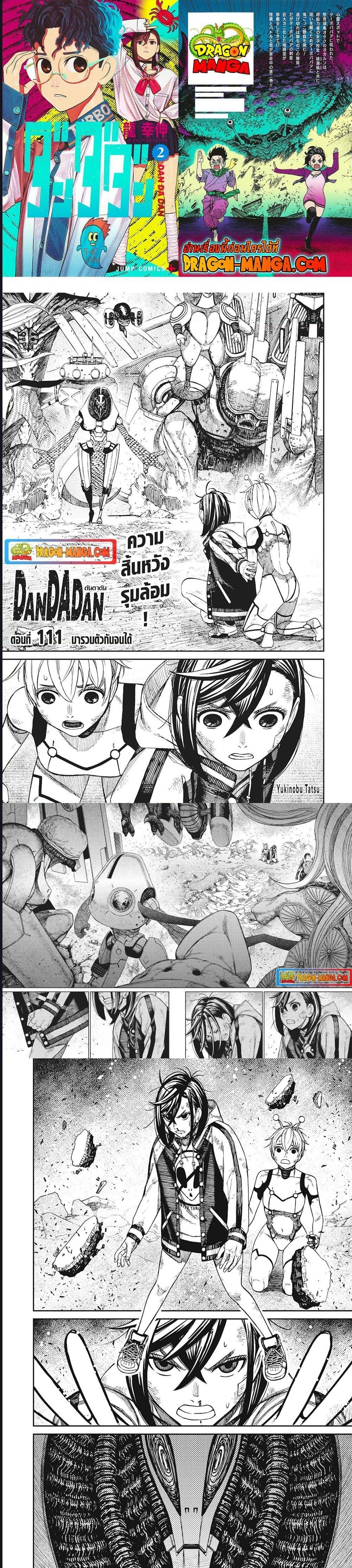 Manga-lc-com อ่านมังงะ อ่านการ์ตูน ออนไลน์ ฟรี Dandadan ตอนที่ 1 2 3 4 5 6 7 8 9 10 11 12 13 14 ฟรี ไม่มีโฆษณา Manga-lc - อ่าน มังงะ อ่าน การ์ตูน ออนไลน์ อ่านมังงะ ฟรี
