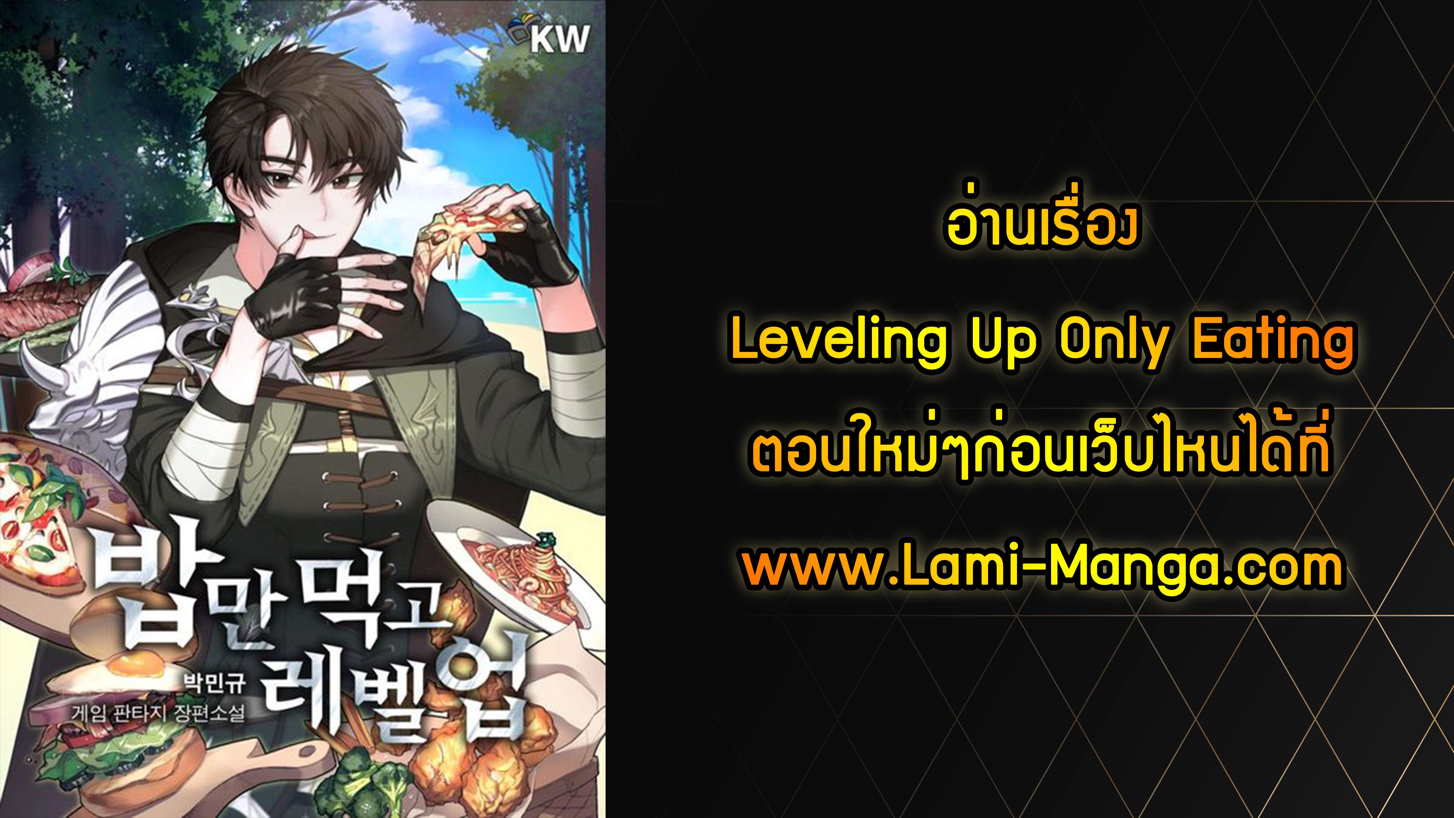 Manga-lc-com อ่านมังงะ อ่านการ์ตูน ออนไลน์ ฟรี Leveling Up, by Only Eating! ตอนที่ 1 2 3 4 5 6 7 8 9 10 11 12 13 14 ฟรี ไม่มีโฆษณา Manga-lc - อ่าน มังงะ อ่าน การ์ตูน ออนไลน์ อ่านมังงะ ฟรี