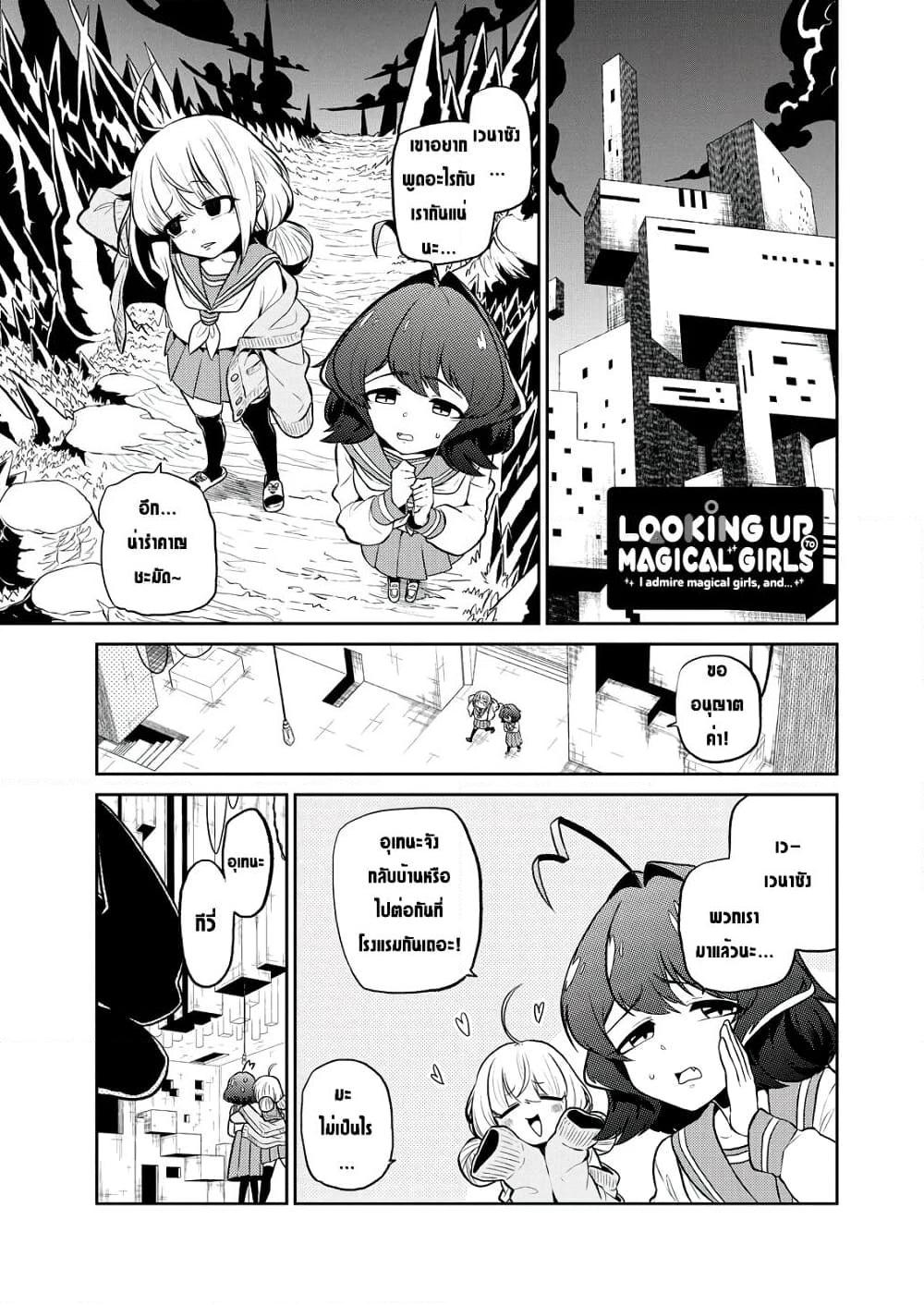 Manga-lc-com อ่านมังงะ อ่านการ์ตูน ออนไลน์ ฟรี Looking up to Magical Girls ตอนที่ 1 2 3 4 5 6 7 8 9 10 11 12 13 14 ฟรี ไม่มีโฆษณา Manga-lc - อ่าน มังงะ อ่าน การ์ตูน ออนไลน์ อ่านมังงะ ฟรี