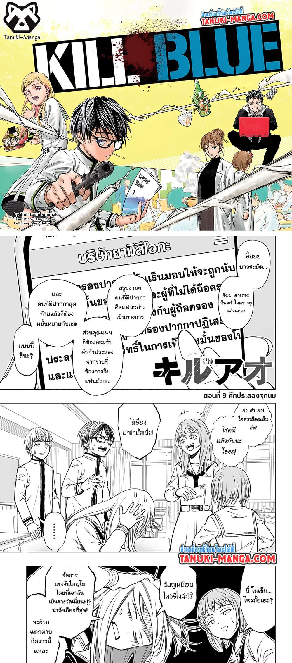 Manga-lc-com อ่านมังงะ อ่านการ์ตูน ออนไลน์ ฟรี Kill Blue ตอนที่ 1 2 3 4 5 6 7 8 9 10 11 12 13 14 ฟรี ไม่มีโฆษณา Manga-lc - อ่าน มังงะ อ่าน การ์ตูน ออนไลน์ อ่านมังงะ ฟรี