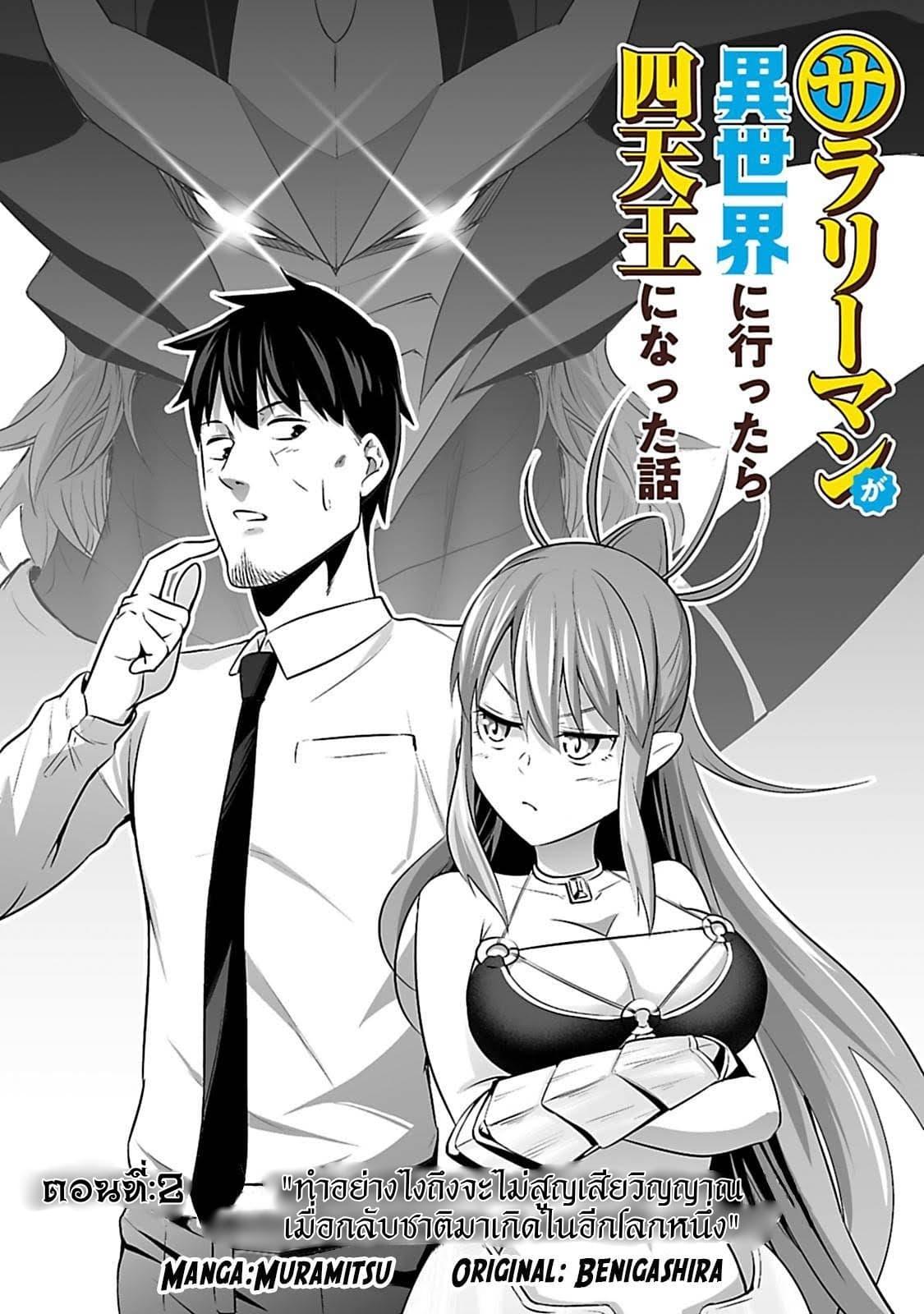Manga-lc-com อ่านมังงะ อ่านการ์ตูน ออนไลน์ ฟรี Salaryman ga Isekai ni Ittara Shitennou ni Natta Hanashi ตอนที่ 1 2 3 4 5 6 7 8 9 10 11 12 13 14 ฟรี ไม่มีโฆษณา Manga-lc - อ่าน มังงะ อ่าน การ์ตูน ออนไลน์ อ่านมังงะ ฟรี