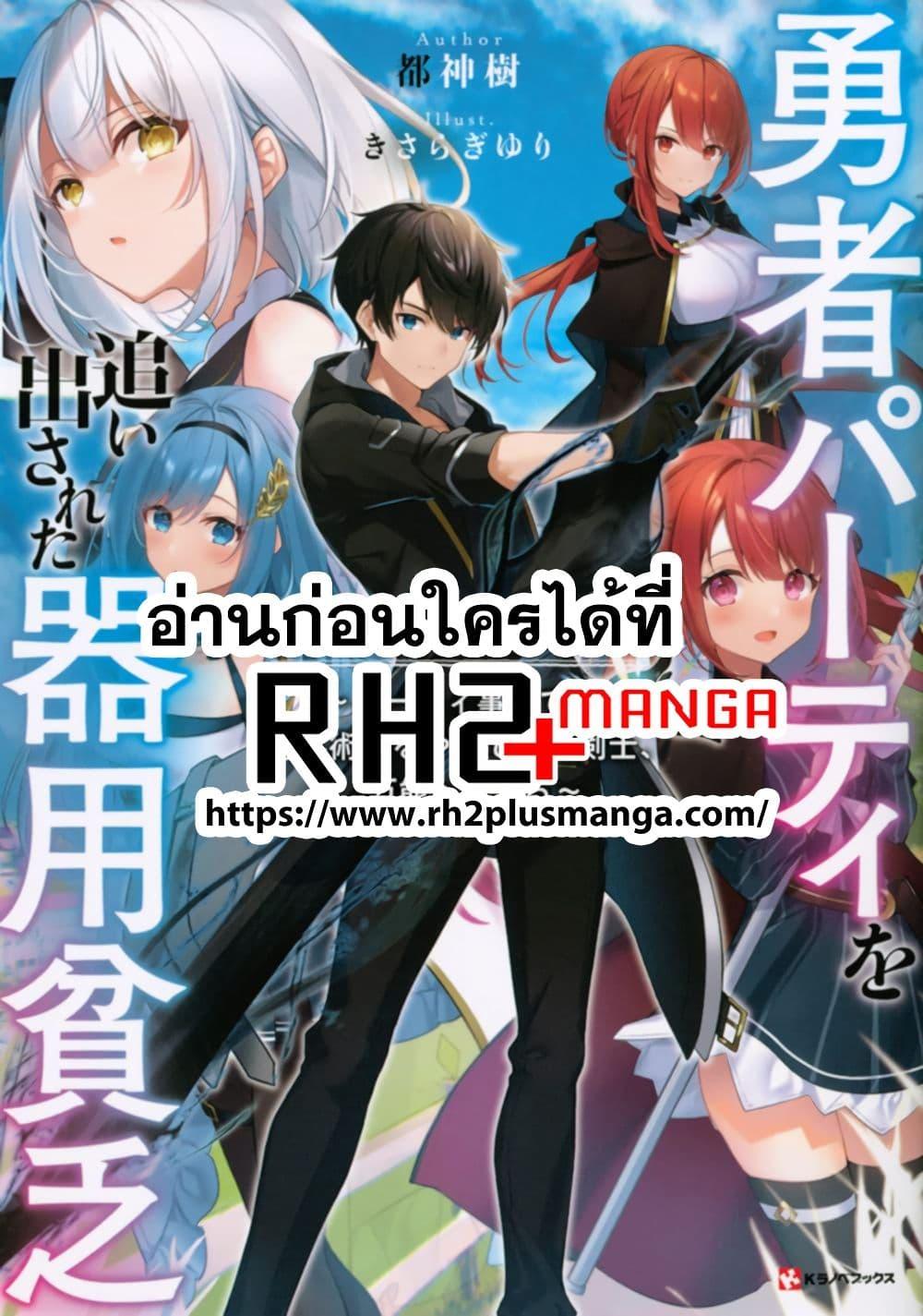 Manga-lc-com อ่านมังงะ อ่านการ์ตูน ออนไลน์ ฟรี Yuusha Party wo Oida Sareta Kiyou Binbou ตอนที่ 1 2 3 4 5 6 7 8 9 10 11 12 13 14 ฟรี ไม่มีโฆษณา Manga-lc - อ่าน มังงะ อ่าน การ์ตูน ออนไลน์ อ่านมังงะ ฟรี