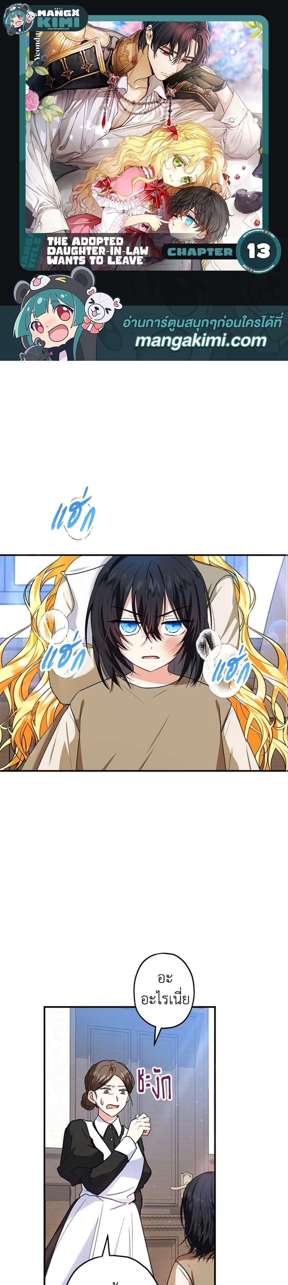 Manga-lc-com อ่านมังงะ อ่านการ์ตูน ออนไลน์ ฟรี The Adopted Daughter-in-law Wants To Leave ตอนที่ 1 2 3 4 5 6 7 8 9 10 11 12 13 14 ฟรี ไม่มีโฆษณา Manga-lc - อ่าน มังงะ อ่าน การ์ตูน ออนไลน์ อ่านมังงะ ฟรี