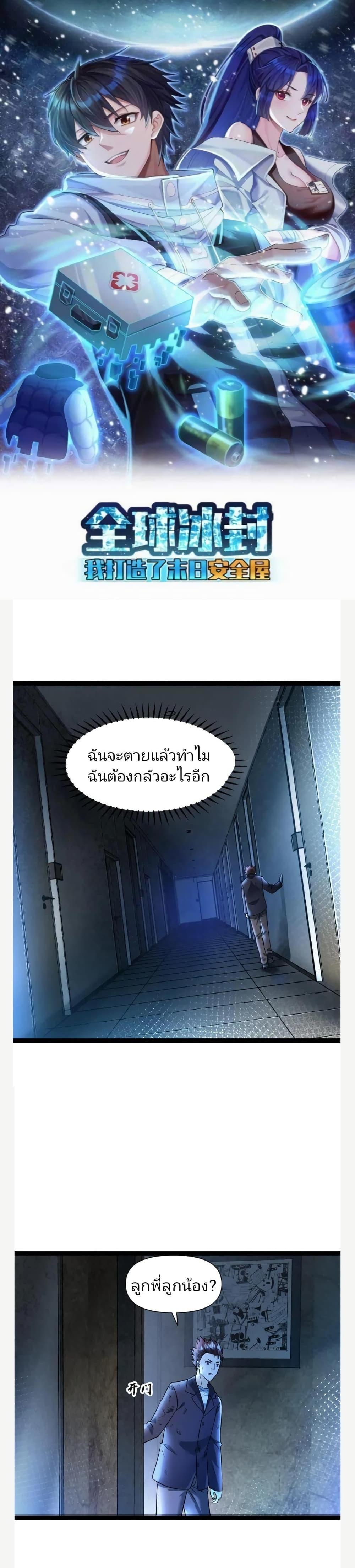 Manga-lc-com อ่านมังงะ อ่านการ์ตูน ออนไลน์ ฟรี Freezing the World I Built a Doomsday Safehouse ตอนที่ 1 2 3 4 5 6 7 8 9 10 11 12 13 14 ฟรี ไม่มีโฆษณา Manga-lc - อ่าน มังงะ อ่าน การ์ตูน ออนไลน์ อ่านมังงะ ฟรี