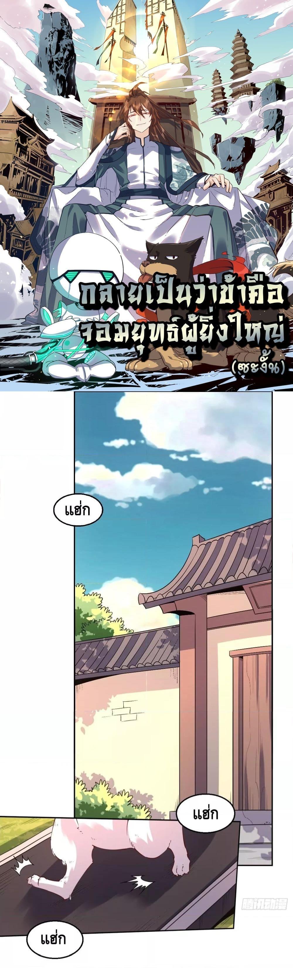 Manga-lc-com อ่านมังงะ อ่านการ์ตูน ออนไลน์ ฟรี It Turns Out That I Am A Big Cultivator กลายเป็นว่าข้าคือเซียนผู้ยิ่งใหญ่(ซะงั้น) ตอนที่ 1 2 3 4 5 6 7 8 9 10 11 12 13 14 ฟรี ไม่มีโฆษณา Manga-lc - อ่าน มังงะ อ่าน การ์ตูน ออนไลน์ อ่านมังงะ ฟรี