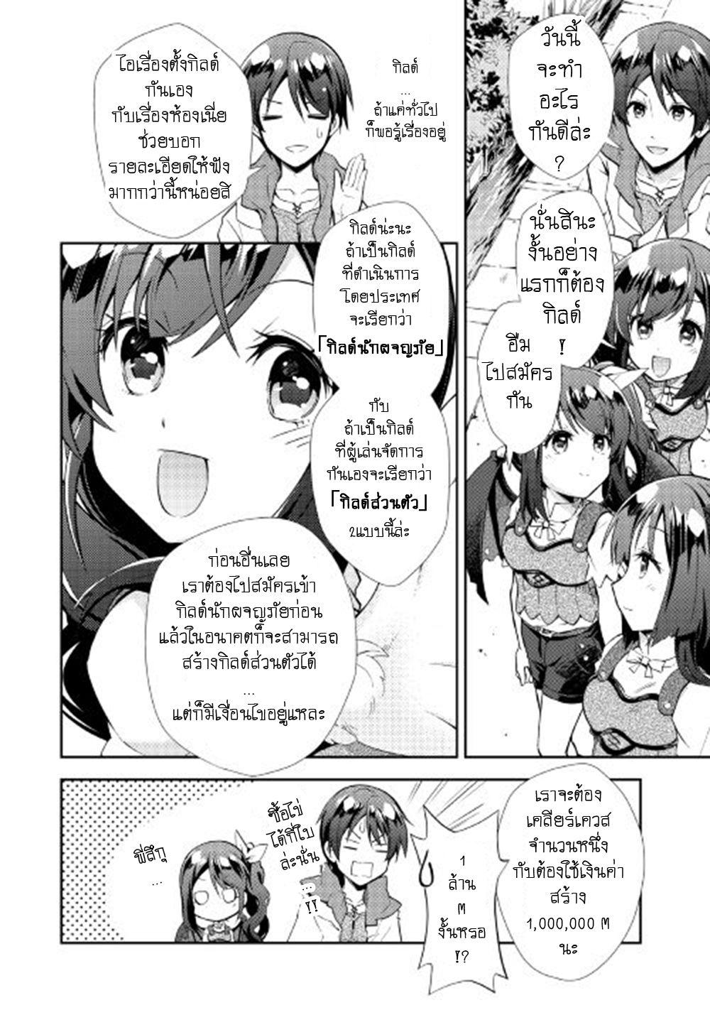 Manga-lc-com อ่านมังงะ อ่านการ์ตูน ออนไลน์ ฟรี Nonbiri VRMMOki ตอนที่ 1 2 3 4 5 6 7 8 9 10 11 12 13 14 ฟรี ไม่มีโฆษณา Manga-lc - อ่าน มังงะ อ่าน การ์ตูน ออนไลน์ อ่านมังงะ ฟรี