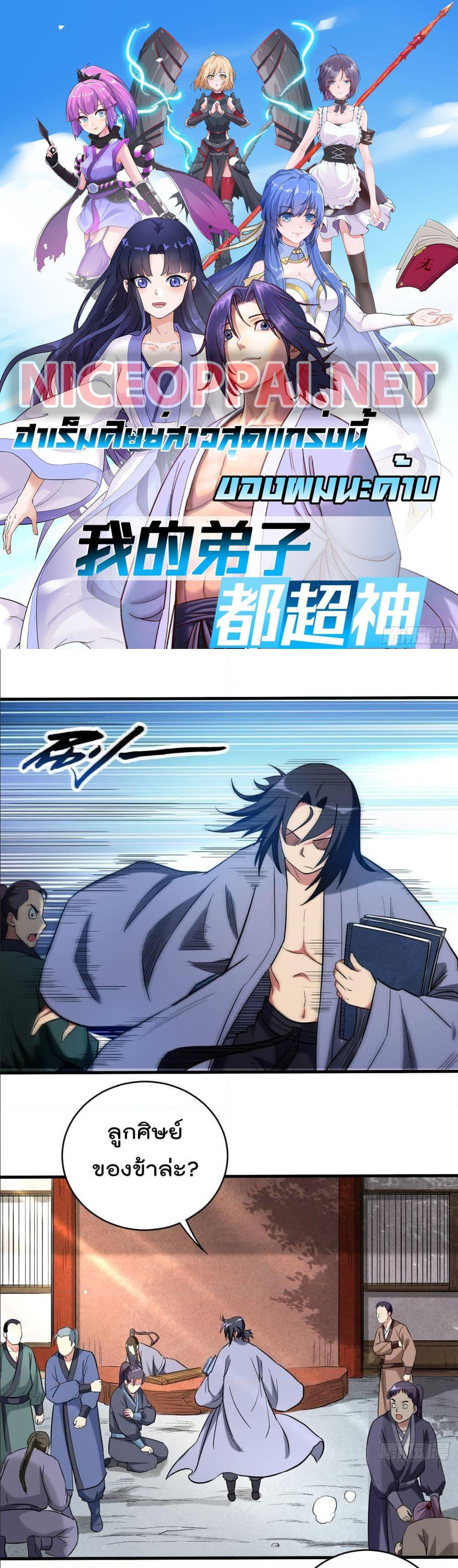Manga-lc-com อ่านมังงะ อ่านการ์ตูน ออนไลน์ ฟรี My Disciples Harem is Immortal ตอนที่ 1 2 3 4 5 6 7 8 9 10 11 12 13 14 ฟรี ไม่มีโฆษณา Manga-lc - อ่าน มังงะ อ่าน การ์ตูน ออนไลน์ อ่านมังงะ ฟรี