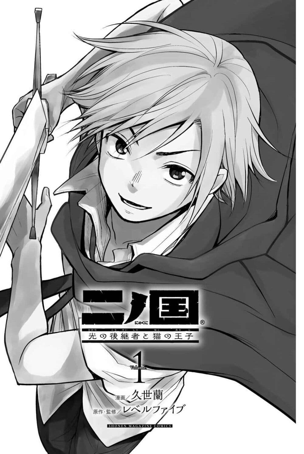 Manga-lc-com อ่านมังงะ อ่านการ์ตูน ออนไลน์ ฟรี Ni no Kuni The Successor of Light and the Cat Prince ตอนที่ 1 2 3 4 5 6 7 8 9 10 11 12 13 14 ฟรี ไม่มีโฆษณา Manga-lc - อ่าน มังงะ อ่าน การ์ตูน ออนไลน์ อ่านมังงะ ฟรี