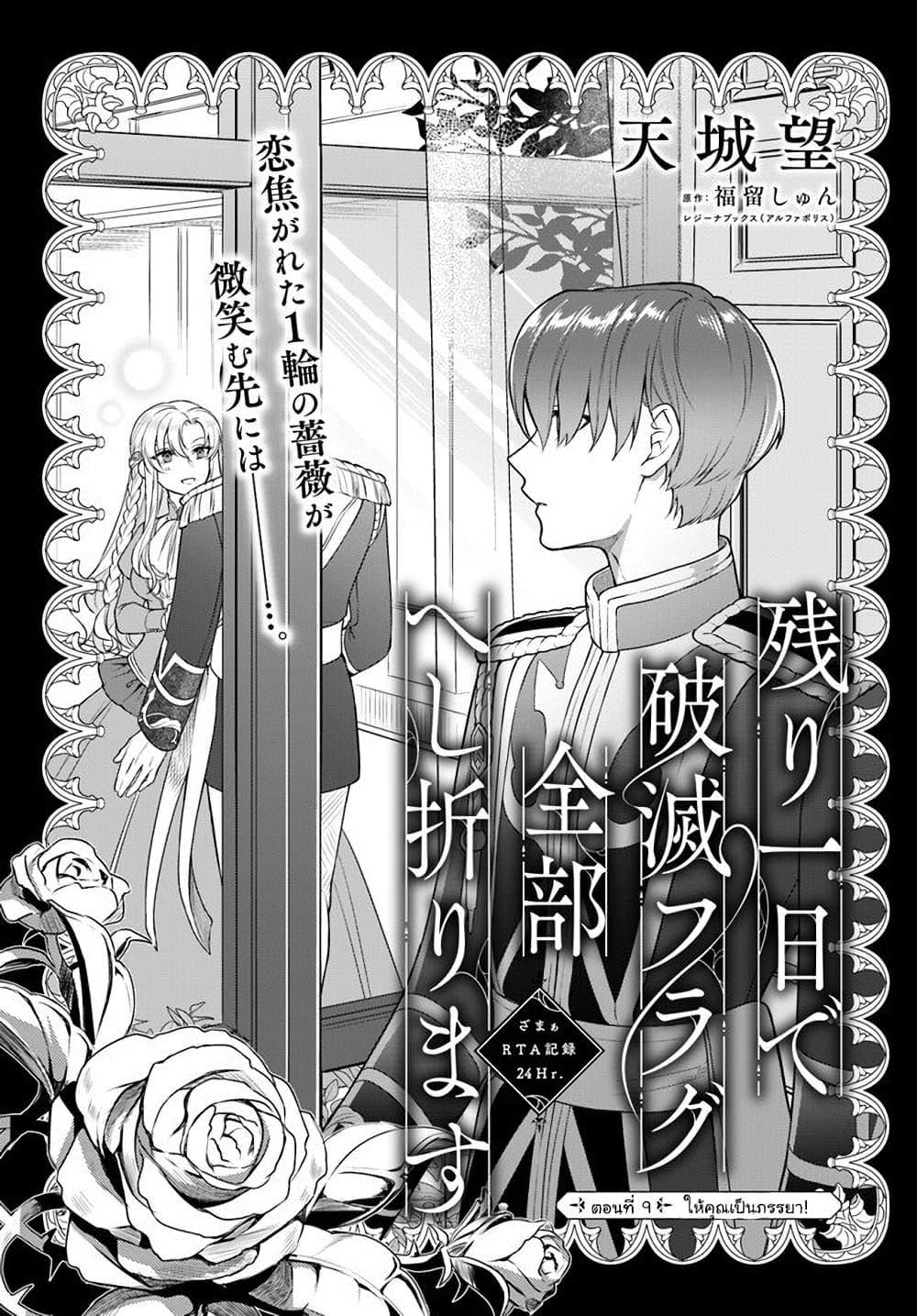 Manga-lc-com อ่านมังงะ อ่านการ์ตูน ออนไลน์ ฟรี Nokori Ichinichi de Hametsu Flag Zenbu Heshiorimasu Zamaa RTA Kiroku 24Hr. ตอนที่ 1 2 3 4 5 6 7 8 9 10 11 12 13 14 ฟรี ไม่มีโฆษณา Manga-lc - อ่าน มังงะ อ่าน การ์ตูน ออนไลน์ อ่านมังงะ ฟรี