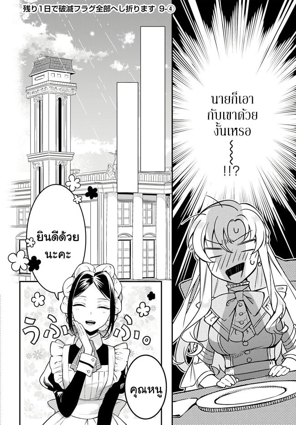 Manga-lc-com อ่านมังงะ อ่านการ์ตูน ออนไลน์ ฟรี Nokori Ichinichi de Hametsu Flag Zenbu Heshiorimasu Zamaa RTA Kiroku 24Hr. ตอนที่ 1 2 3 4 5 6 7 8 9 10 11 12 13 14 ฟรี ไม่มีโฆษณา Manga-lc - อ่าน มังงะ อ่าน การ์ตูน ออนไลน์ อ่านมังงะ ฟรี