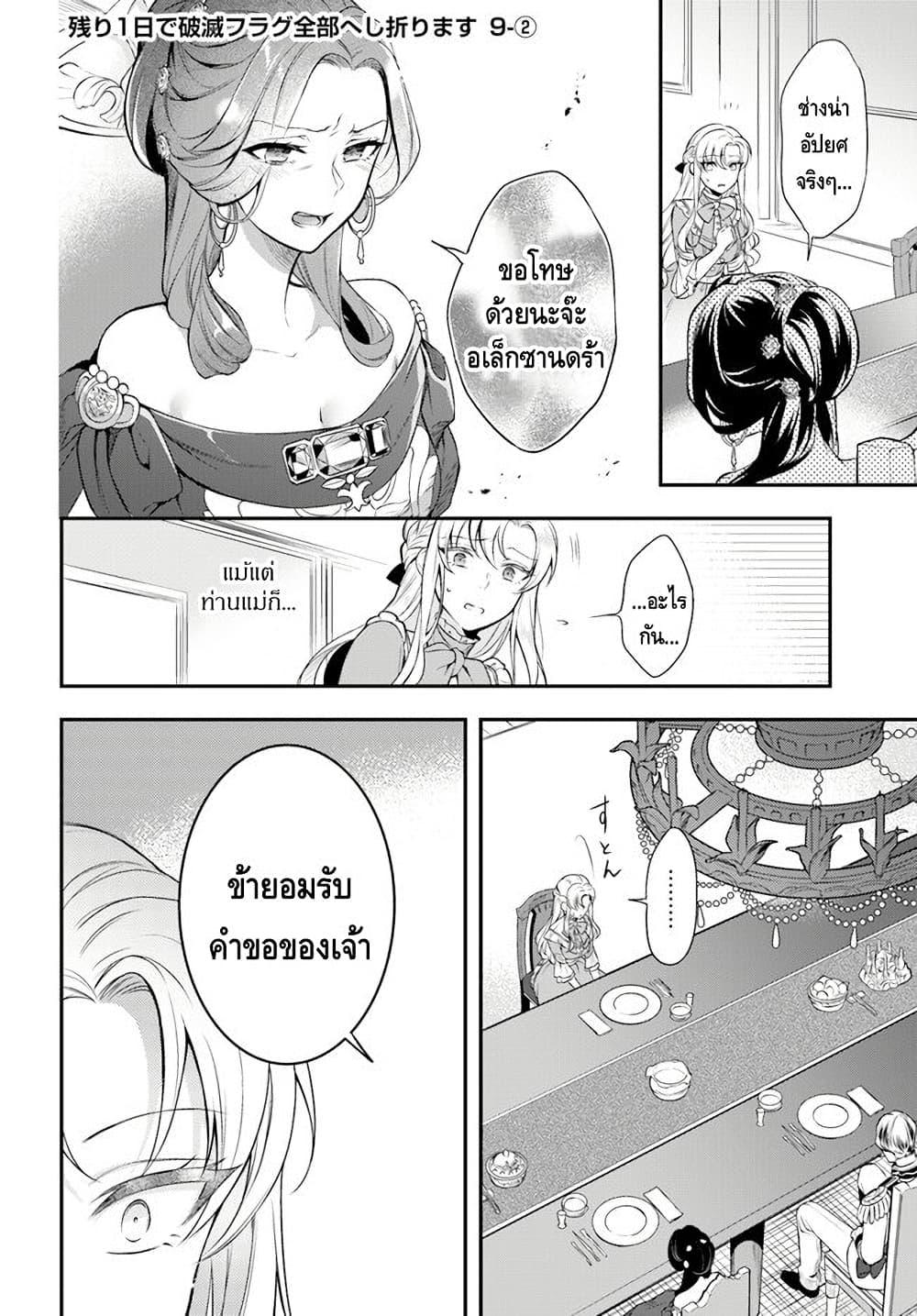 Manga-lc-com อ่านมังงะ อ่านการ์ตูน ออนไลน์ ฟรี Nokori Ichinichi de Hametsu Flag Zenbu Heshiorimasu Zamaa RTA Kiroku 24Hr. ตอนที่ 1 2 3 4 5 6 7 8 9 10 11 12 13 14 ฟรี ไม่มีโฆษณา Manga-lc - อ่าน มังงะ อ่าน การ์ตูน ออนไลน์ อ่านมังงะ ฟรี