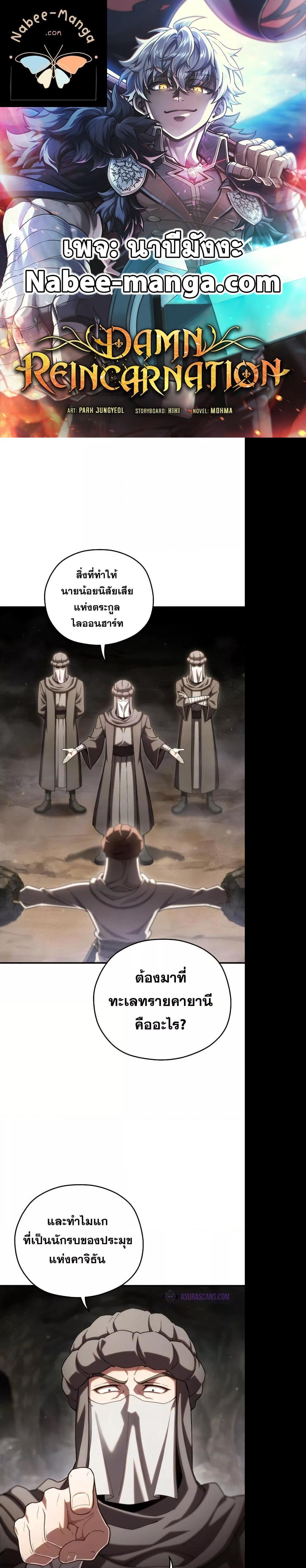 Manga-lc-com อ่านมังงะ อ่านการ์ตูน ออนไลน์ ฟรี Damn Reincarnation ตอนที่ 1 2 3 4 5 6 7 8 9 10 11 12 13 14 ฟรี ไม่มีโฆษณา Manga-lc - อ่าน มังงะ อ่าน การ์ตูน ออนไลน์ อ่านมังงะ ฟรี