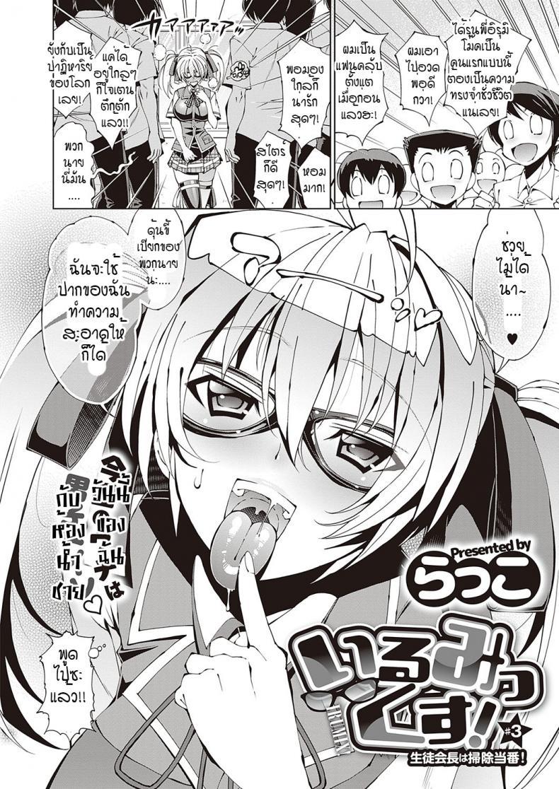 Doujin-Lc- อ่าน โดจิน มังฮวา เกาหลี ญี่ปุ่น จีน แปลไทย อีรูมิค (ความลับของประธานนักเรียน)[Rakko] Irumix 1 uwasa no seito kaicyou ตอนที่ 1 2 3 4 5 6 7 8 9 10 11 12 13 14 ฟรี ไม่มีโฆษณา อ่าน โดจิน Manhwa เกาหลี ญี่ปุ่น จีน เรามีครบ คัดมาให้เน้นๆ โดจิน 18+ รับประกันความฟินโดย  Doujin Lc
