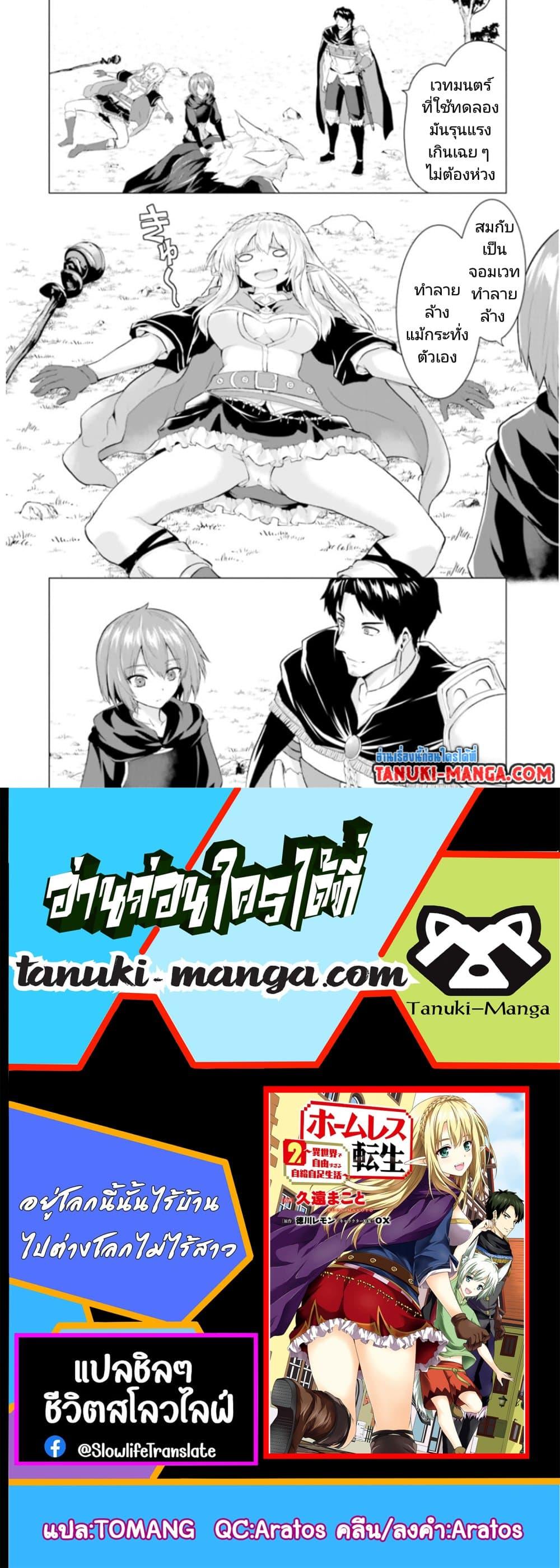 Manga-lc-com อ่านมังงะ อ่านการ์ตูน ออนไลน์ ฟรี Homuresu Tensei Isekai de Jiyu Sugiru Jikyu Jisoku Seikatsu ตอนที่ 1 2 3 4 5 6 7 8 9 10 11 12 13 14 ฟรี ไม่มีโฆษณา Manga-lc - อ่าน มังงะ อ่าน การ์ตูน ออนไลน์ อ่านมังงะ ฟรี