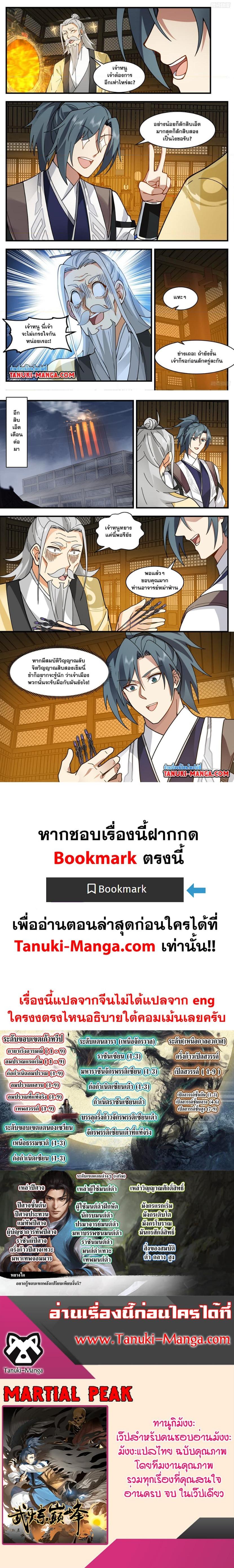 Manga-lc-com อ่านมังงะ อ่านการ์ตูน ออนไลน์ ฟรี Martial Peak ตอนที่ 1 2 3 4 5 6 7 8 9 10 11 12 13 14 ฟรี ไม่มีโฆษณา Manga-lc - อ่าน มังงะ อ่าน การ์ตูน ออนไลน์ อ่านมังงะ ฟรี