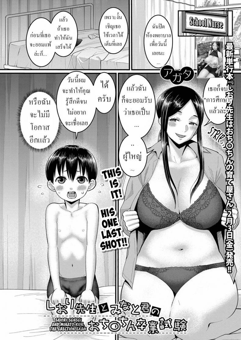 Doujin-Lc- อ่าน โดจิน มังฮวา เกาหลี ญี่ปุ่น จีน แปลไทย เติบโต [Agata] Shiori-Sensei to Minato-Kun no Ochinchin Sotsugyoushiken Shiori-Sensei and Minato-Kun, The Erection Exam ตอนที่ 1 2 3 4 5 6 7 8 9 10 11 12 13 14 ฟรี ไม่มีโฆษณา อ่าน โดจิน Manhwa เกาหลี ญี่ปุ่น จีน เรามีครบ คัดมาให้เน้นๆ โดจิน 18+ รับประกันความฟินโดย  Doujin Lc